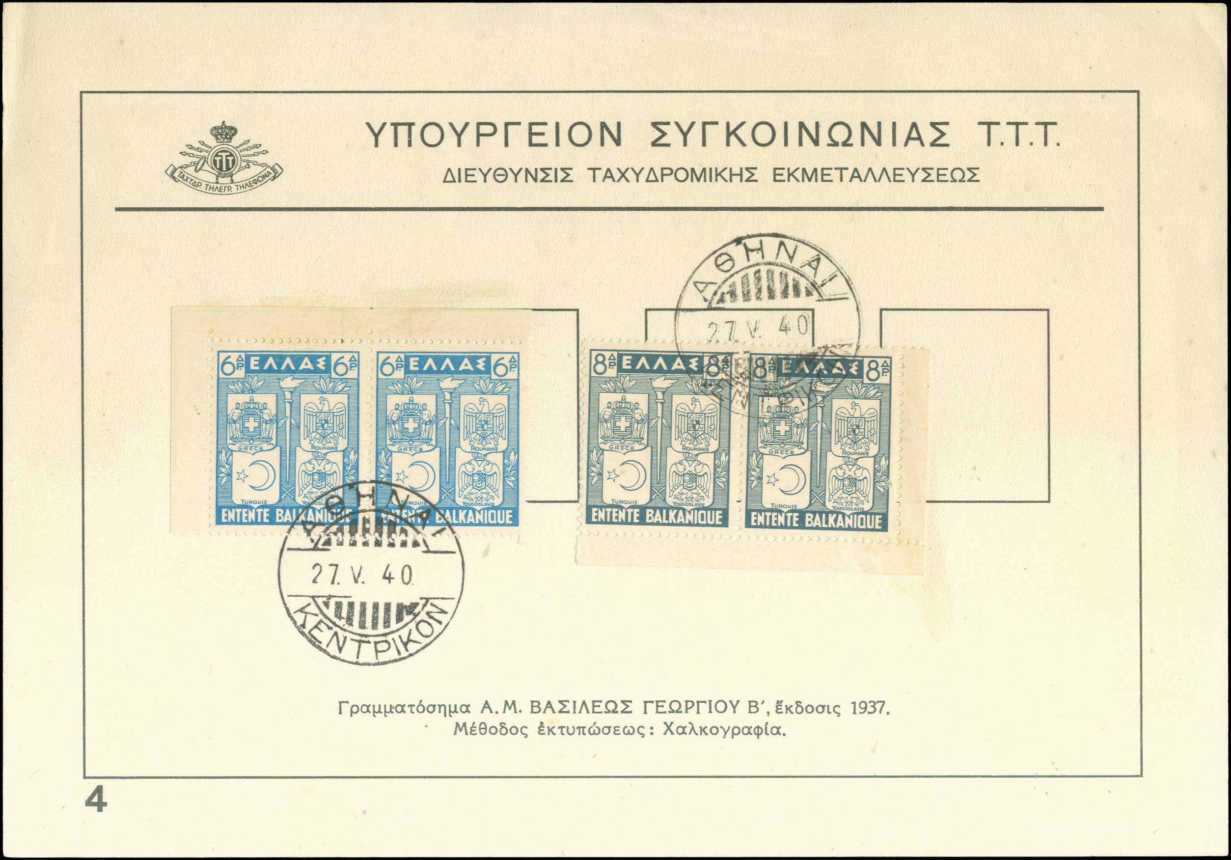 Lot 837 - FIRSTDAY COVER - A. Karamitsos Live Internet Auction 27 Lot 837 - FIRSTDAY COVER - A. Karamitsos Live Internet Auction 27