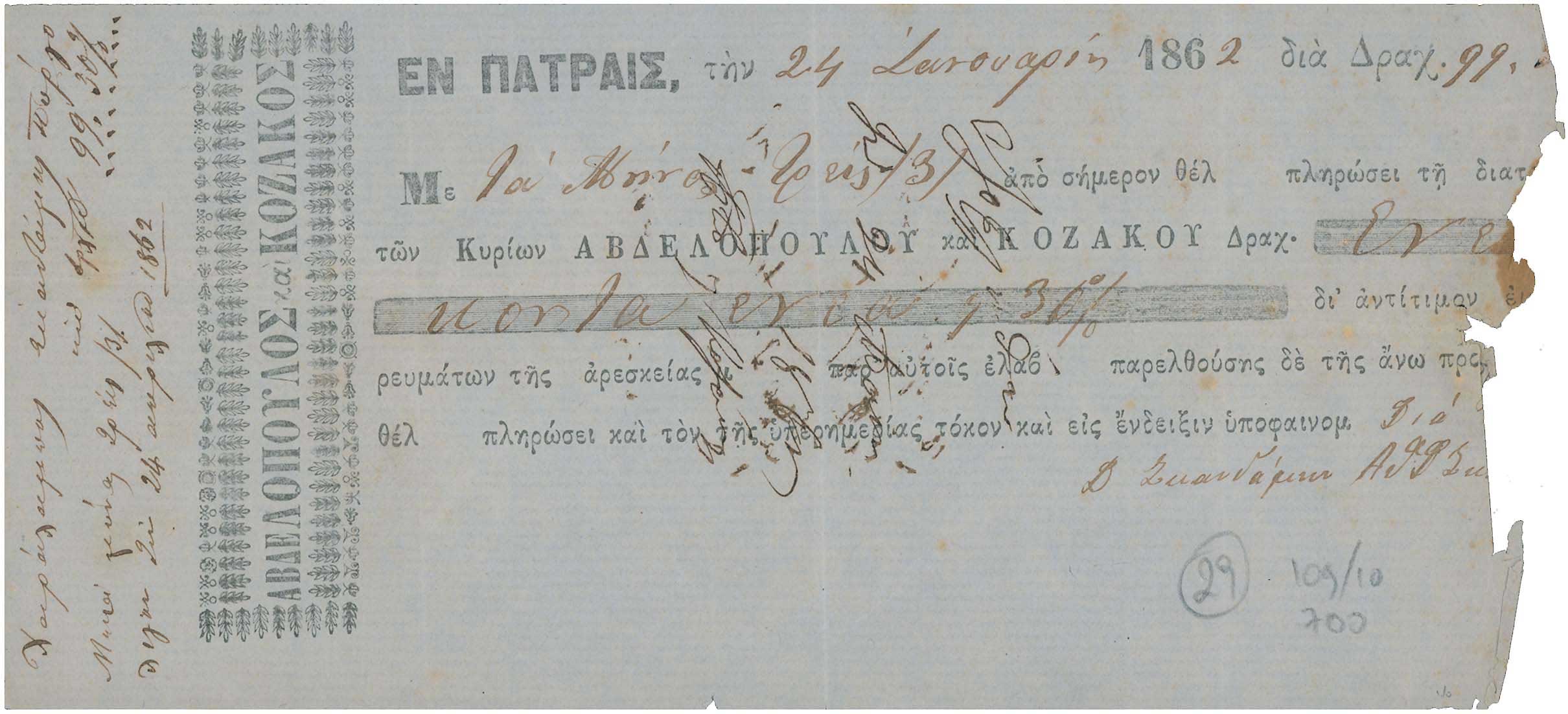 Lot 6737 - - BANKCHECKS -  A. Karamitsos Live Internet Auction 24, Part A