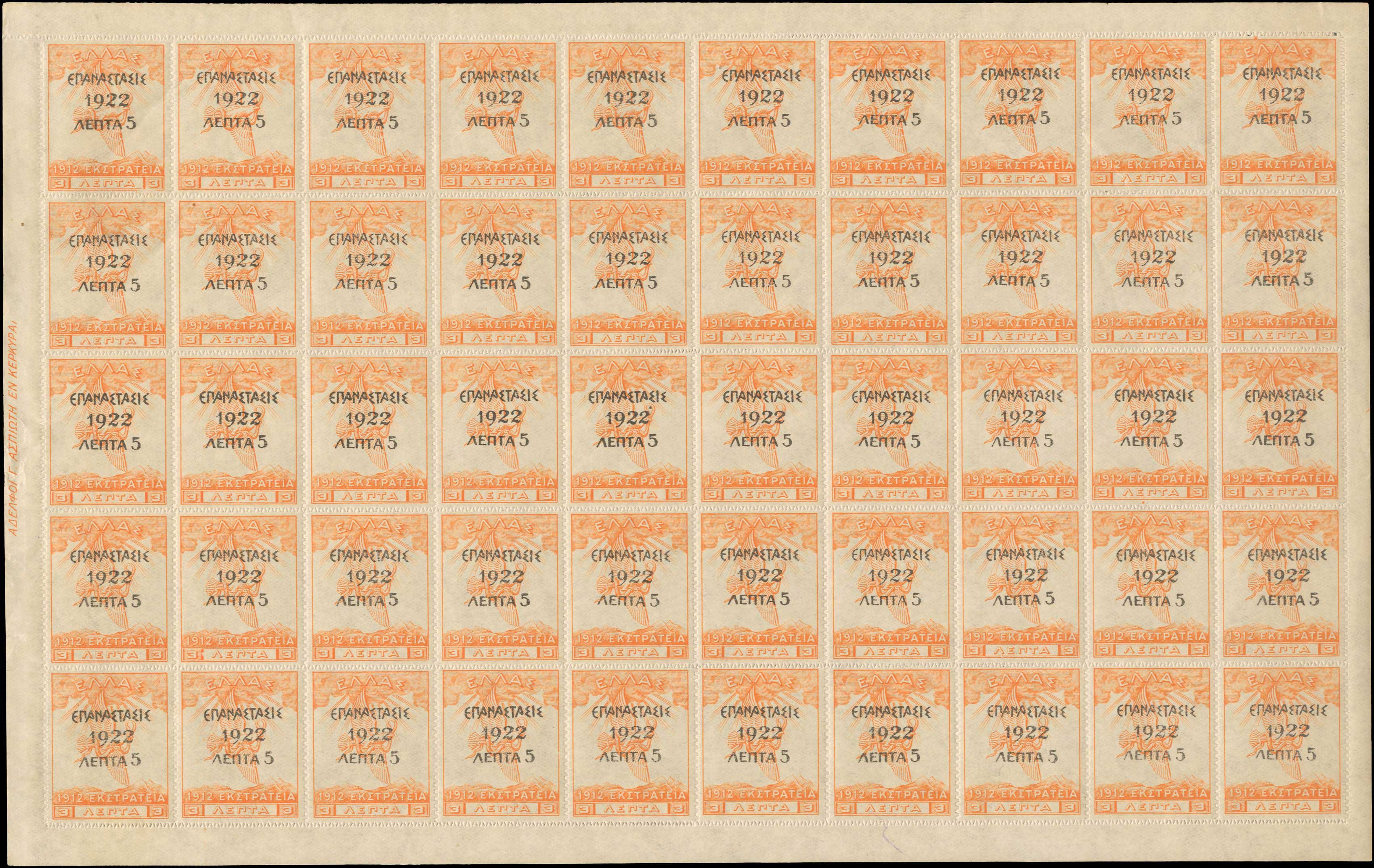 Lot 391 - - Επαναστασις1922 Ovpt. -  A. Karamitsos Postal & Live Internet Auction 751