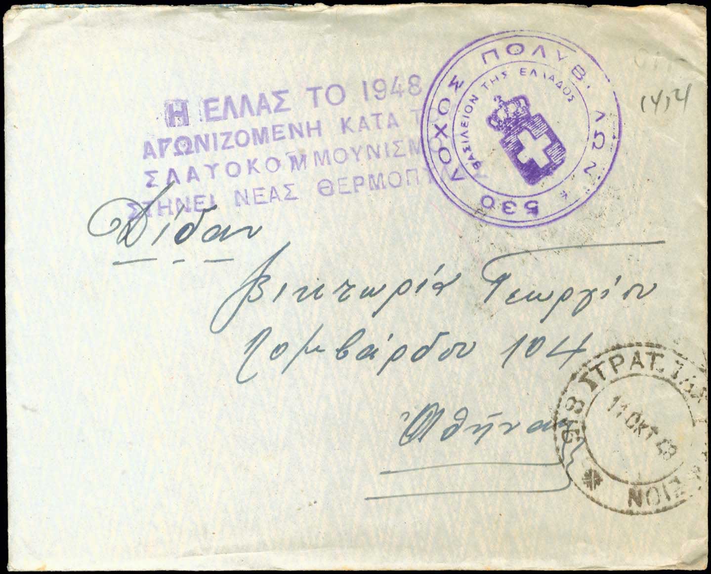 Lot 1019 - - GreekCivil War 1944-1950 - A. Karamitsos Postal & Live Internet Auction 751 Lot 1019 - - GreekCivil War 1944-1950 - A. Karamitsos Postal & Live Internet Auction 751
