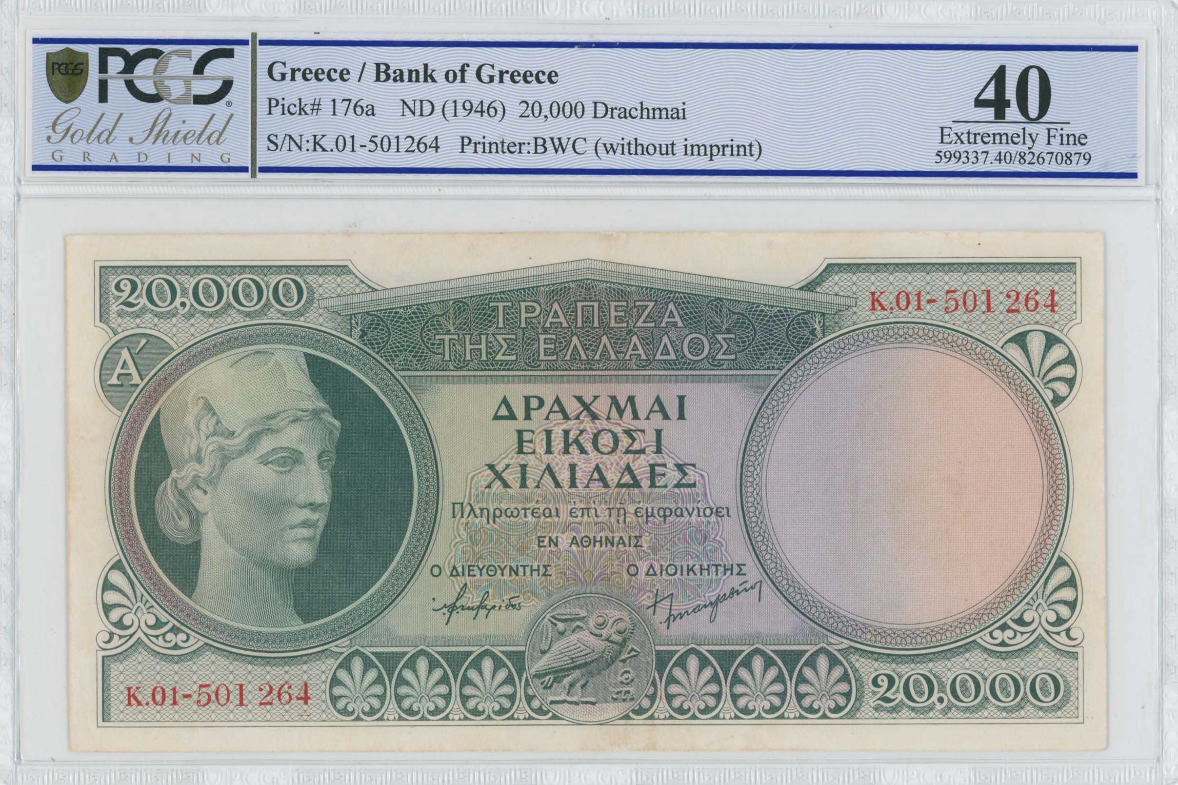 Lot 6729 - BANKOF GREECE AFTER WWII  -  A. Karamitsos Live Internet Auction 25, Part A