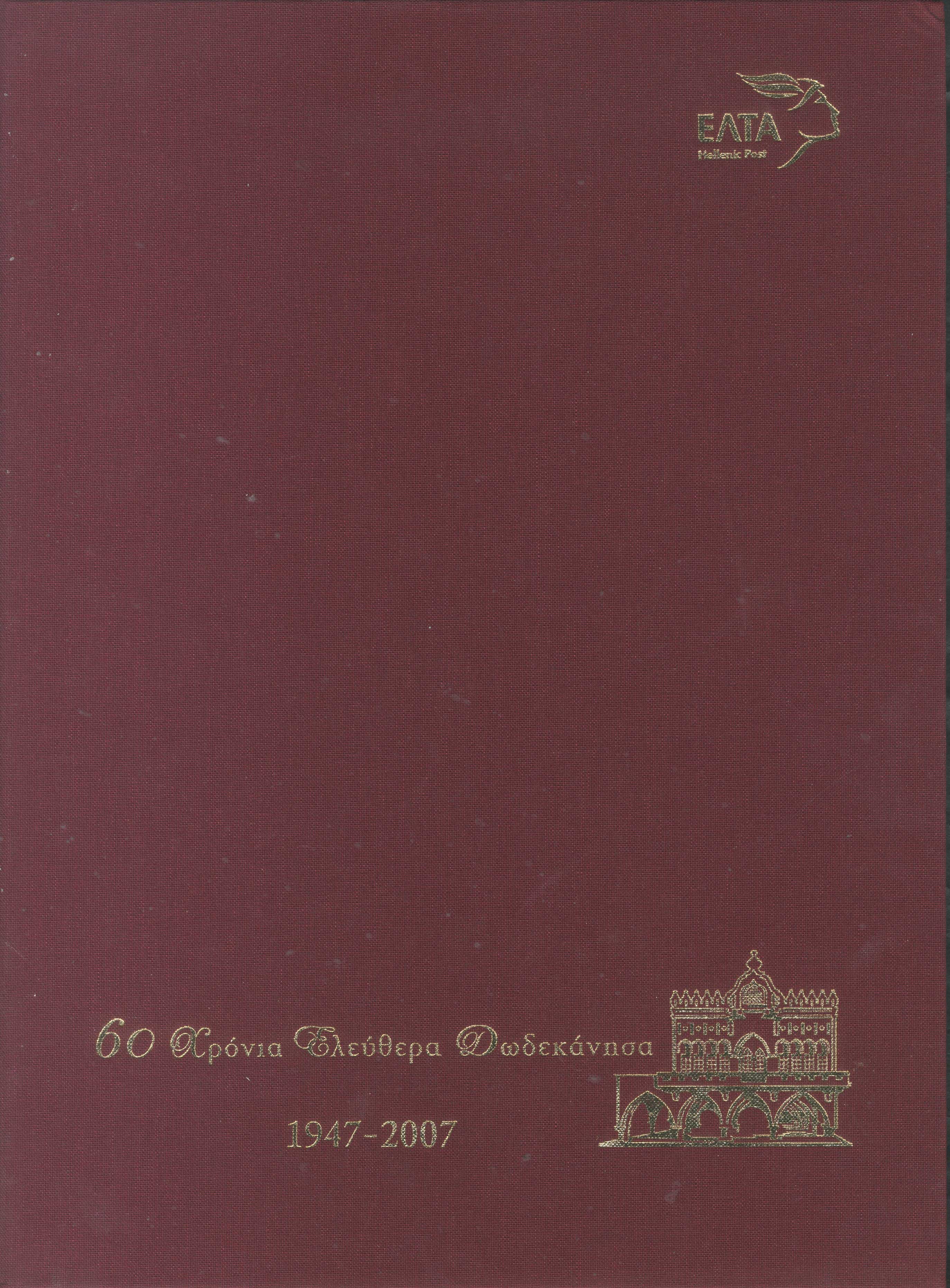 Lot 543 - - 1945-2016 - A. Karamitsos Postal & Live Internet Auction 751 Lot 543 - - 1945-2016 - A. Karamitsos Postal & Live Internet Auction 751