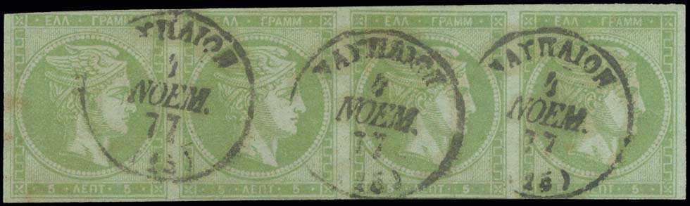 Lot 167 - - 1871/76MESHED PAPER - A. Karamitsos Postal & Live Internet Auction 751 Lot 167 - - 1871/76MESHED PAPER - A. Karamitsos Postal & Live Internet Auction 751