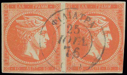 Lot 158 - - 1871/76MESHED PAPER - A. Karamitsos Live Internet Auction 23 Lot 158 - - 1871/76MESHED PAPER - A. Karamitsos Live Internet Auction 23