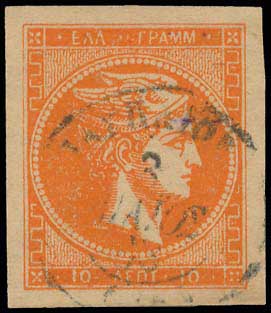 Lot 241 - - 1880/86ATHENS PRINTING -  A. Karamitsos Postal & Live Internet Auction 751