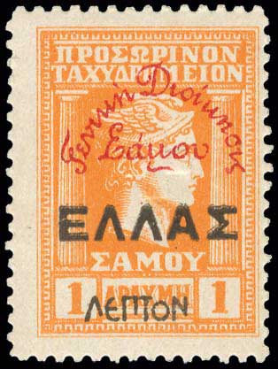 Lot 809 - - SAMOSISLAND - A. Karamitsos Postal & Live Internet Auction 751 Lot 809 - - SAMOSISLAND - A. Karamitsos Postal & Live Internet Auction 751