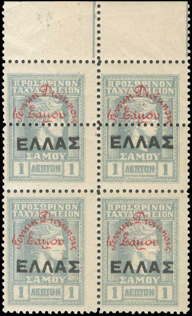 Lot 810 - - SAMOSISLAND - A. Karamitsos Postal & Live Internet Auction 751 Lot 810 - - SAMOSISLAND - A. Karamitsos Postal & Live Internet Auction 751