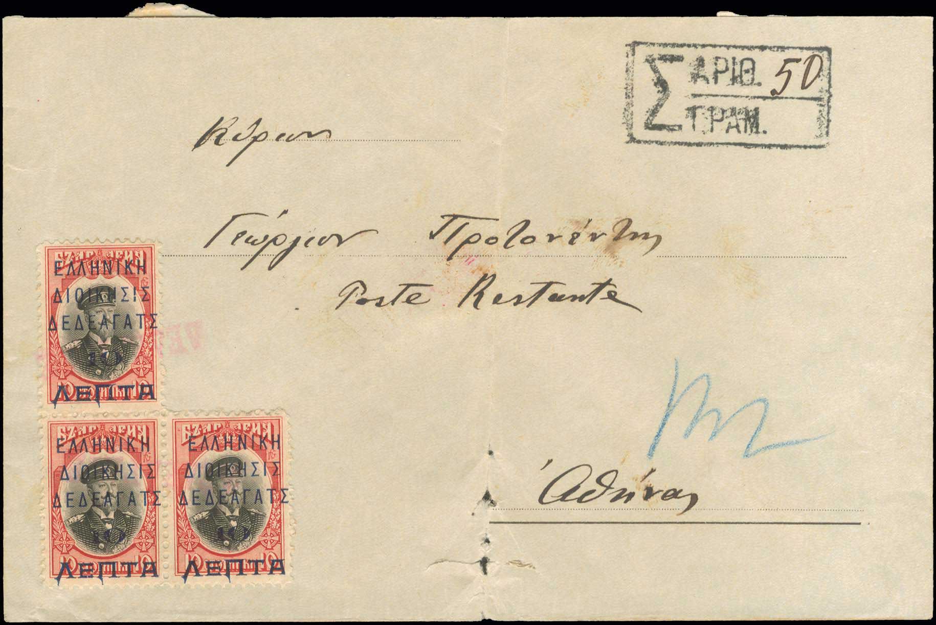 Lot 764 - - Dedeagatch -  A. Karamitsos Postal & Live Internet Auction 755
