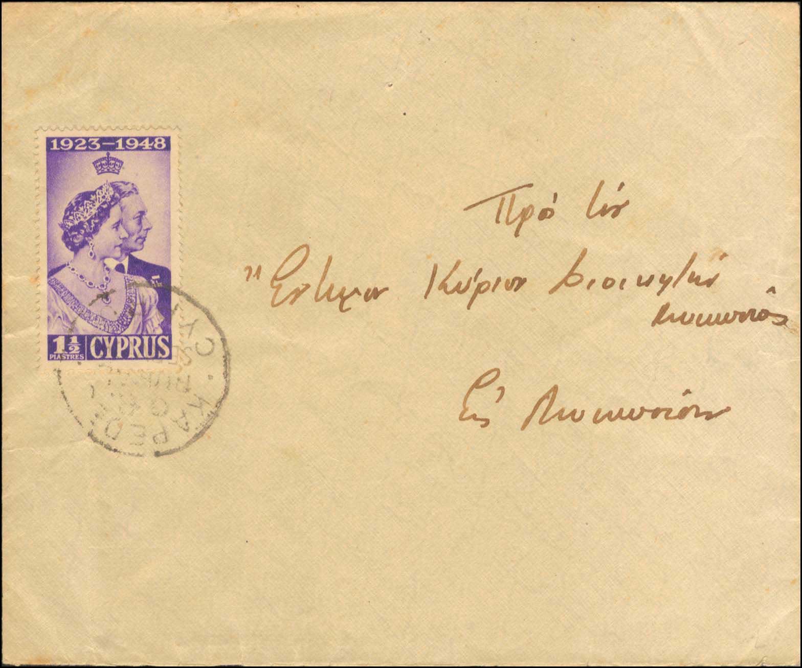 Lot 1092 - - Cyprus -  A. Karamitsos Postal & Live Internet Auction 751