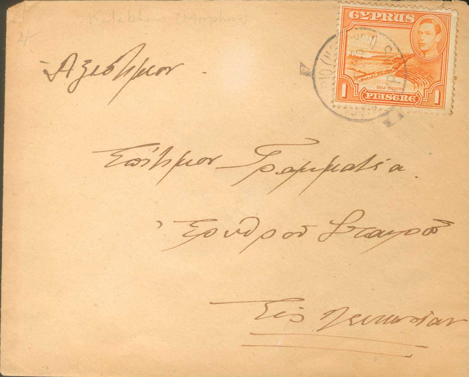 Lot 1089 - - Cyprus -  A. Karamitsos Postal & Live Internet Auction 751