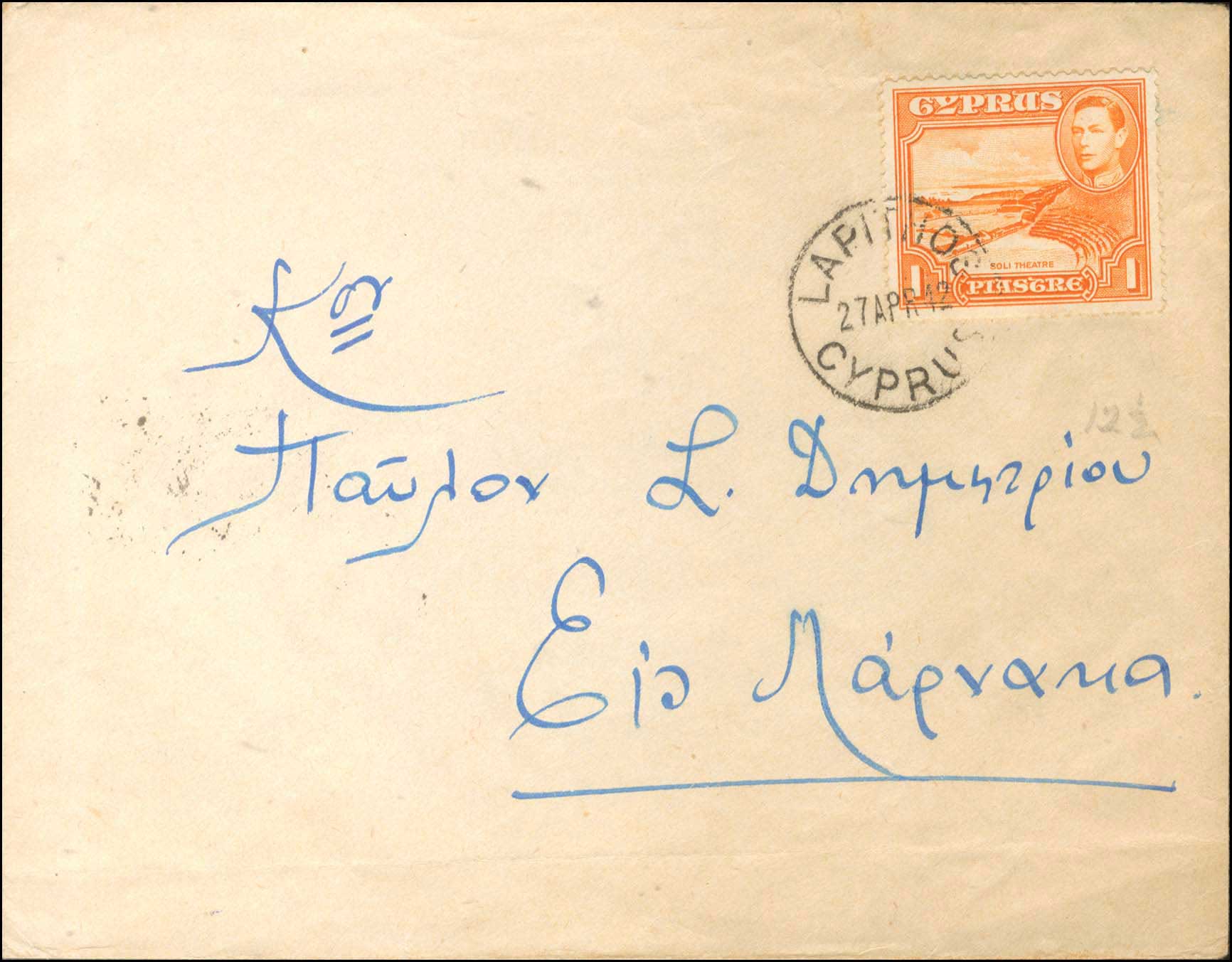 Lot 1080 - - Cyprus -  A. Karamitsos Postal & Live Internet Auction 751