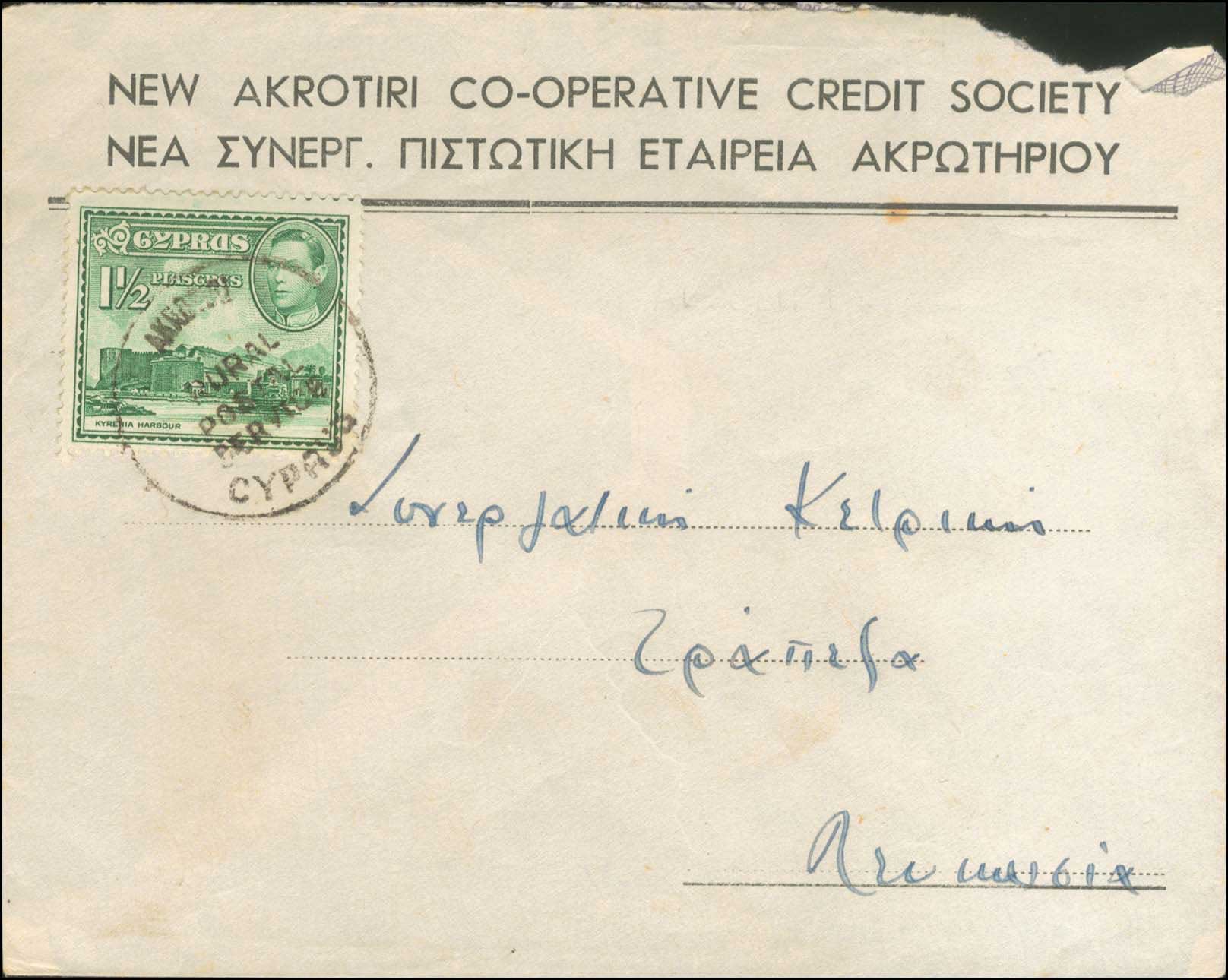 Lot 1076 - - Cyprus -  A. Karamitsos Postal & Live Internet Auction 751