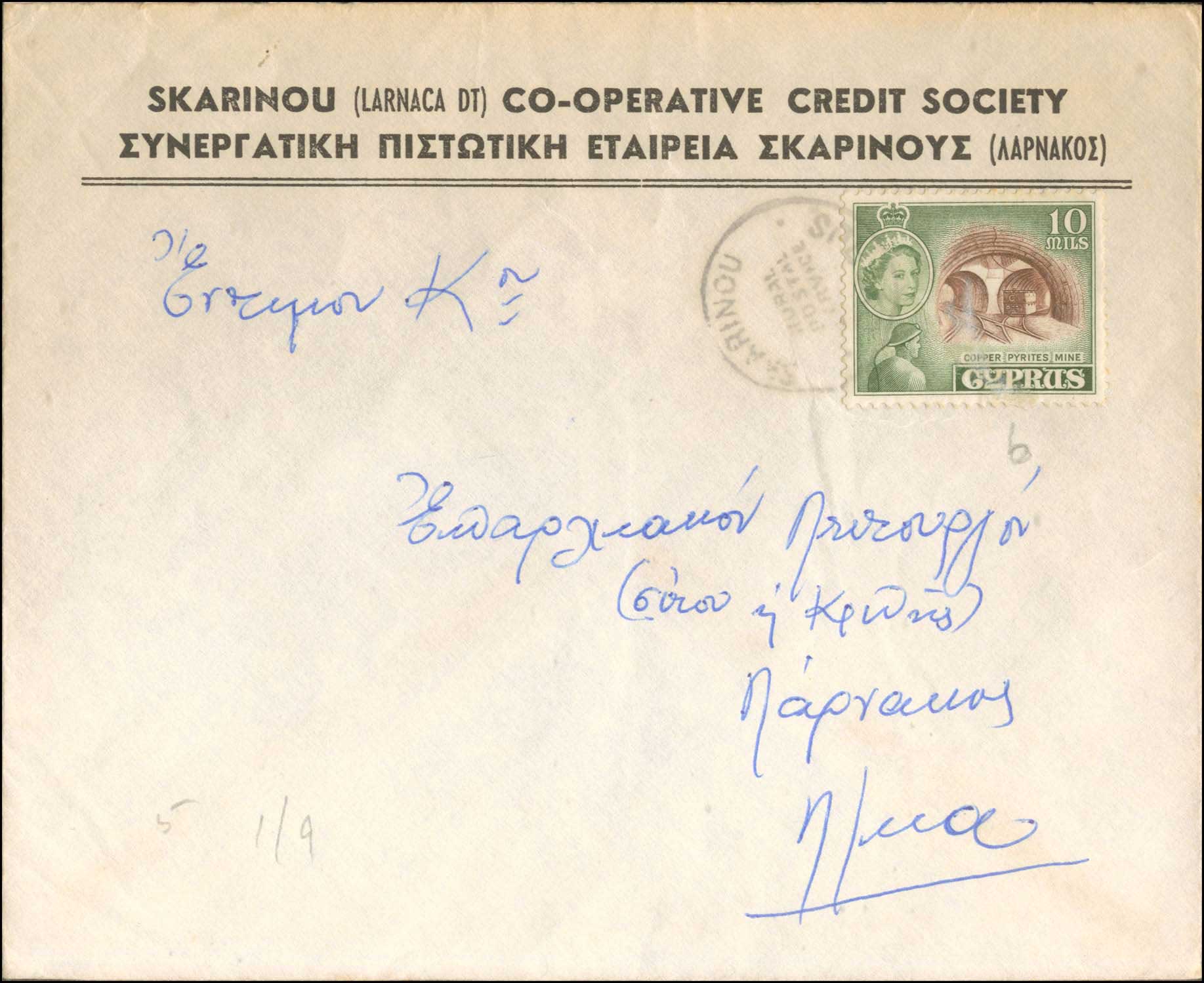 Lot 1050 - - Cyprus -  A. Karamitsos Postal & Live Internet Auction 751