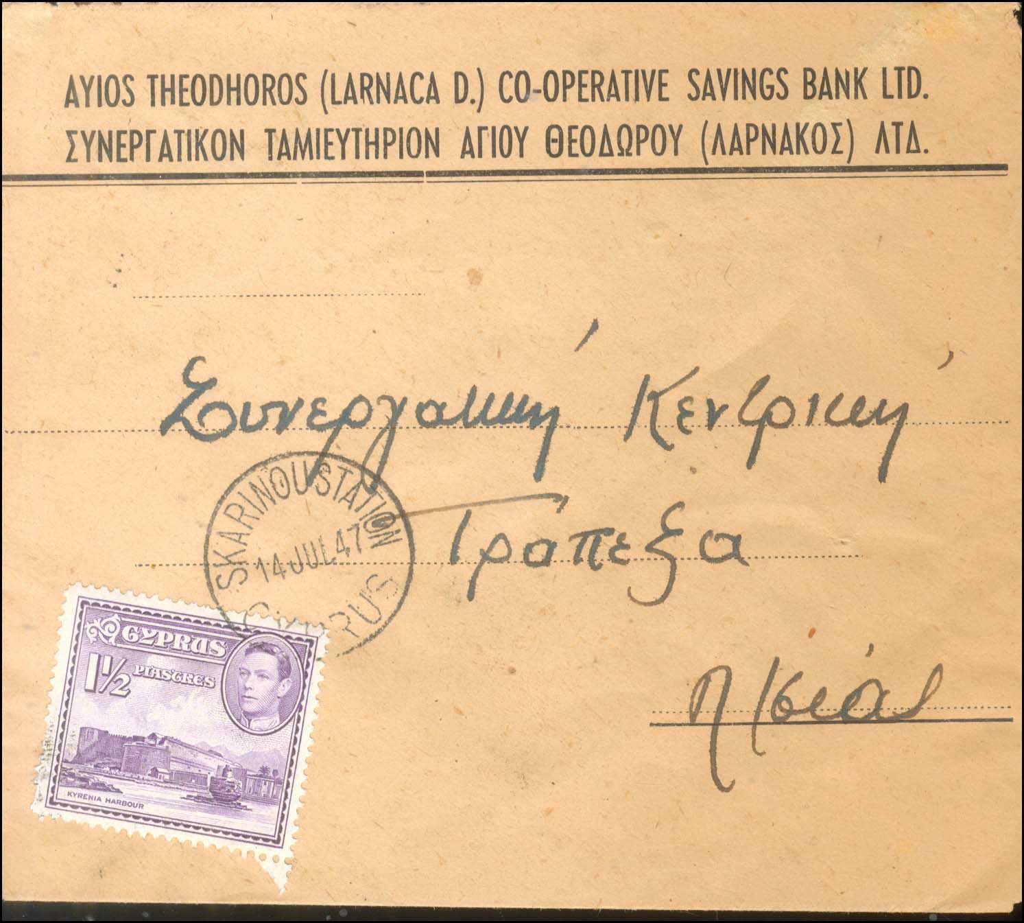 Lot 1049 - - Cyprus -  A. Karamitsos Postal & Live Internet Auction 751