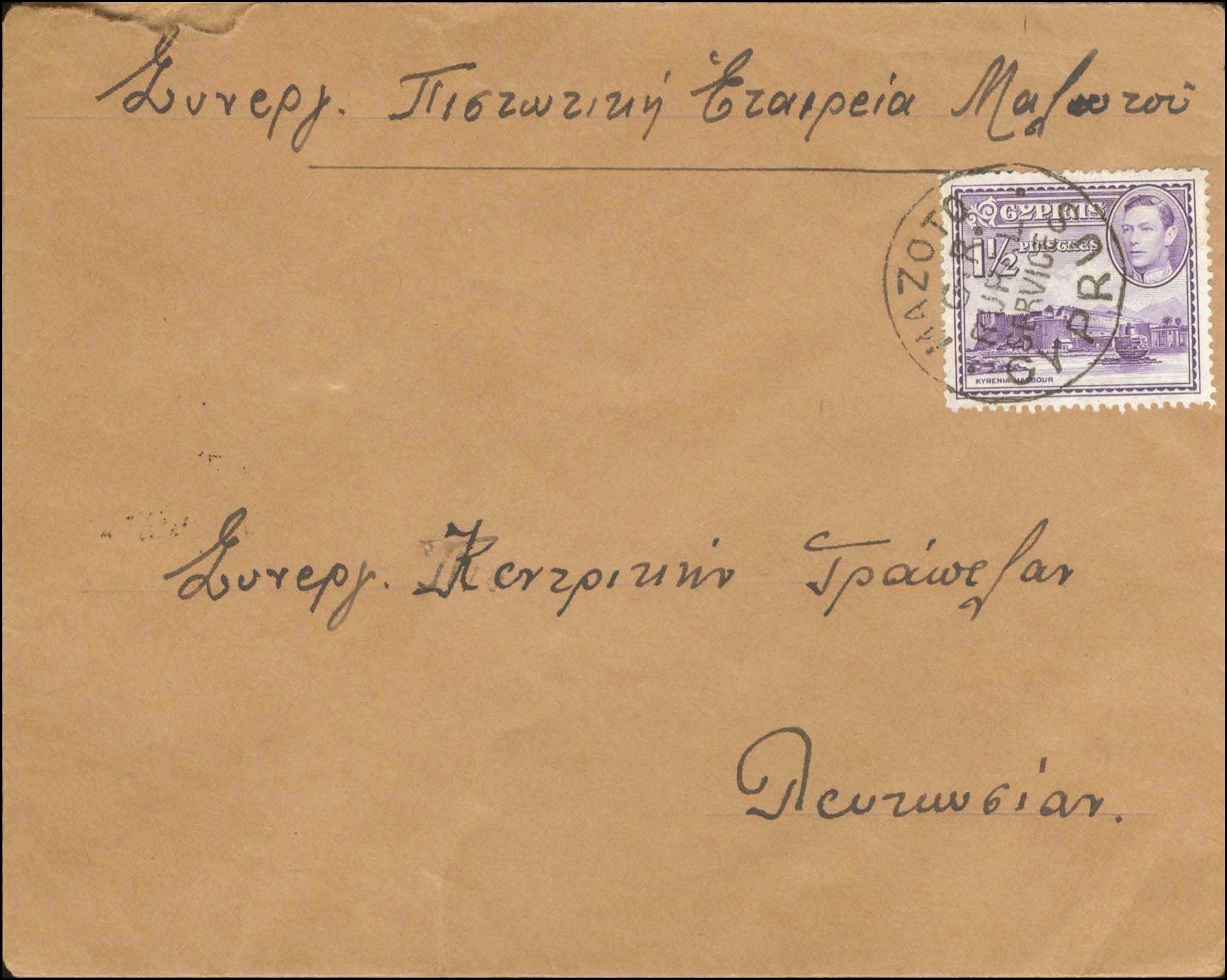 Lot 1046 - - Cyprus -  A. Karamitsos Postal & Live Internet Auction 751