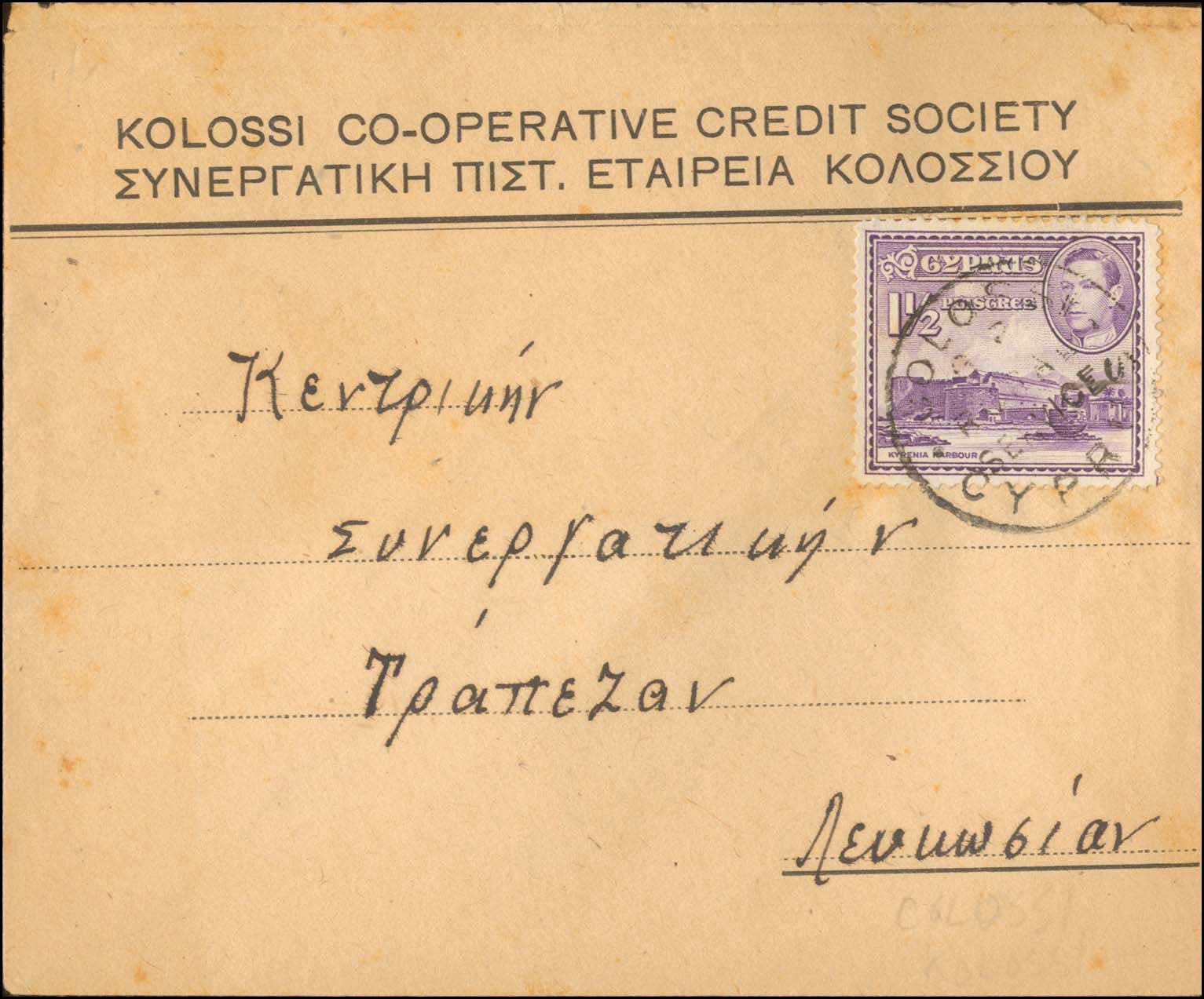 Lot 1041 - - Cyprus -  A. Karamitsos Postal & Live Internet Auction 751