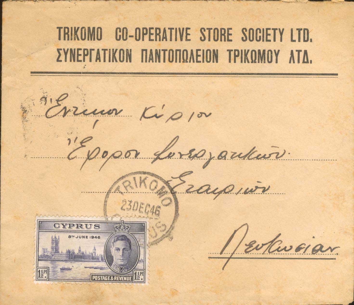 Lot 1038 - - Cyprus -  A. Karamitsos Postal & Live Internet Auction 751