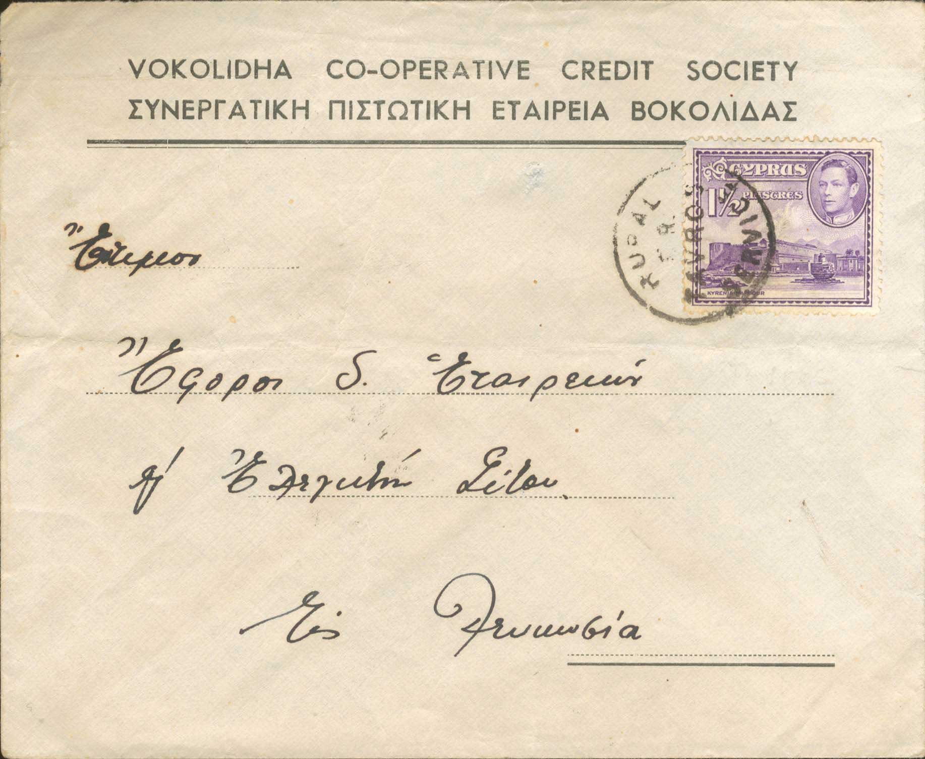 Lot 1037 - - Cyprus -  A. Karamitsos Postal & Live Internet Auction 751