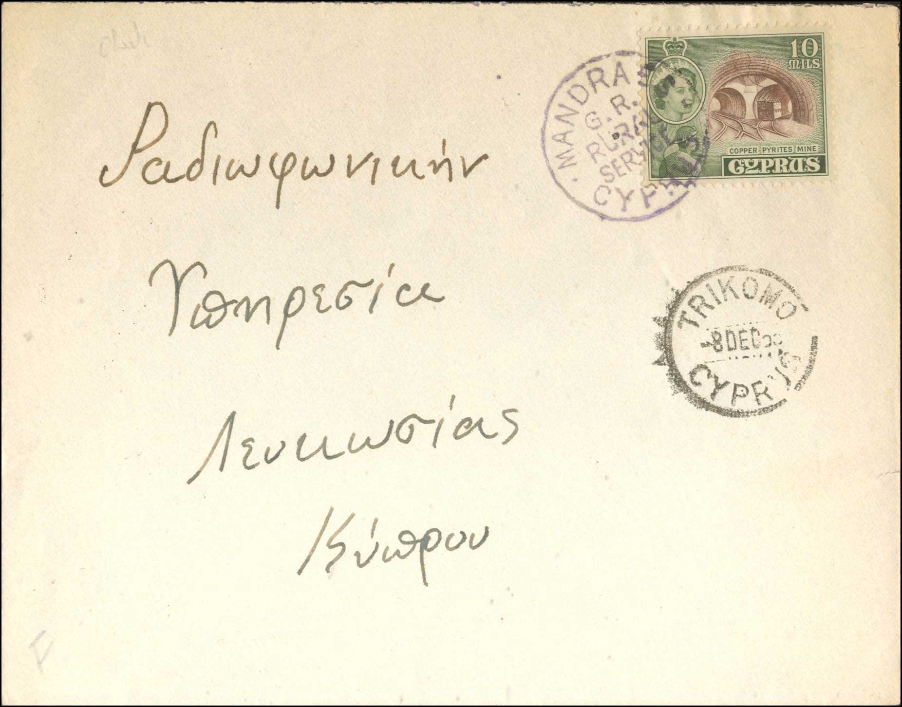 Lot 1035 - - Cyprus -  A. Karamitsos Postal & Live Internet Auction 751
