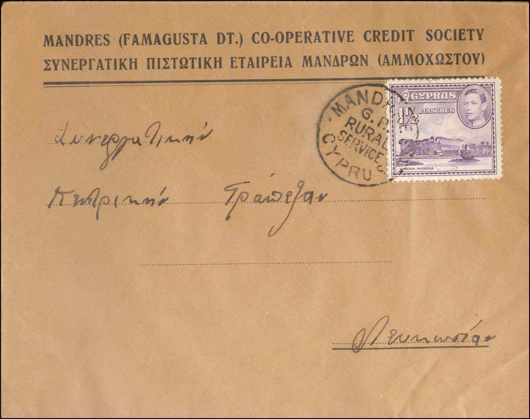 Lot 1034 - - Cyprus -  A. Karamitsos Postal & Live Internet Auction 751