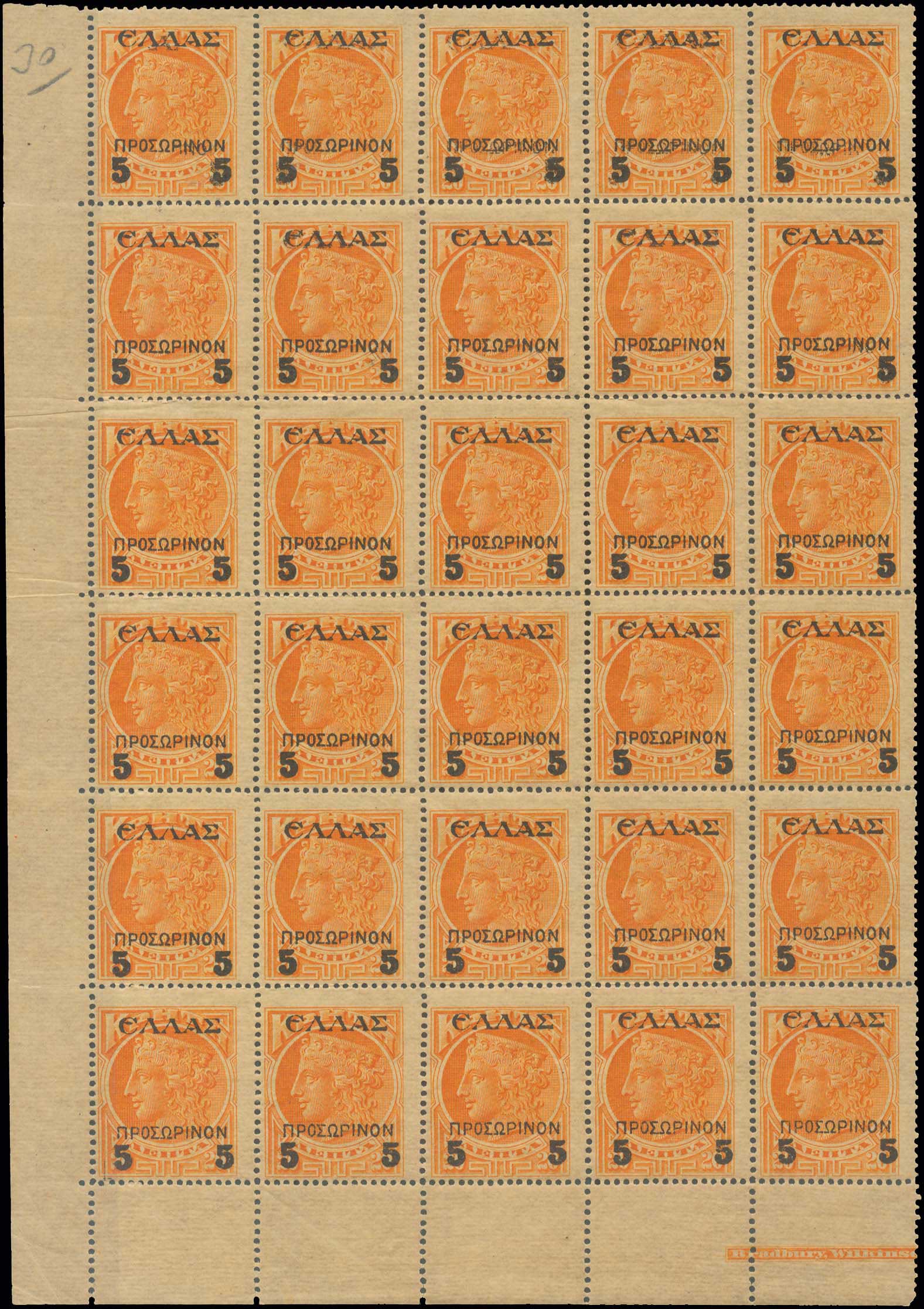 Lot 768 - - Greek& Cretan Post-Offices -  A. Karamitsos Postal & Live Internet Auction 751