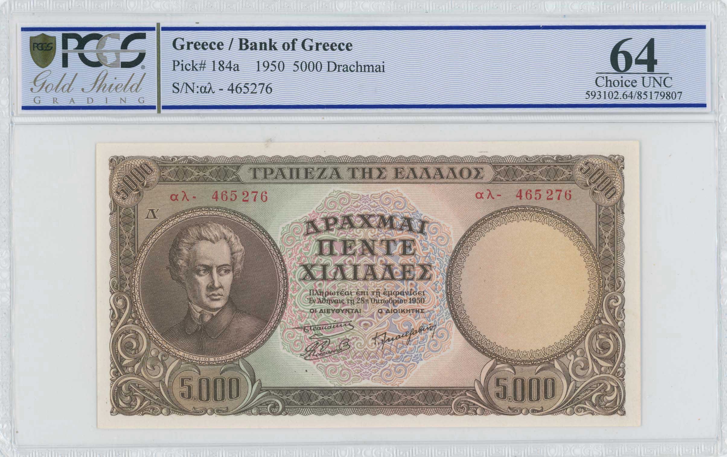 Lot 6736 - BANKOF GREECE AFTER WWII  -  A. Karamitsos Live Internet Auction 25, Part A