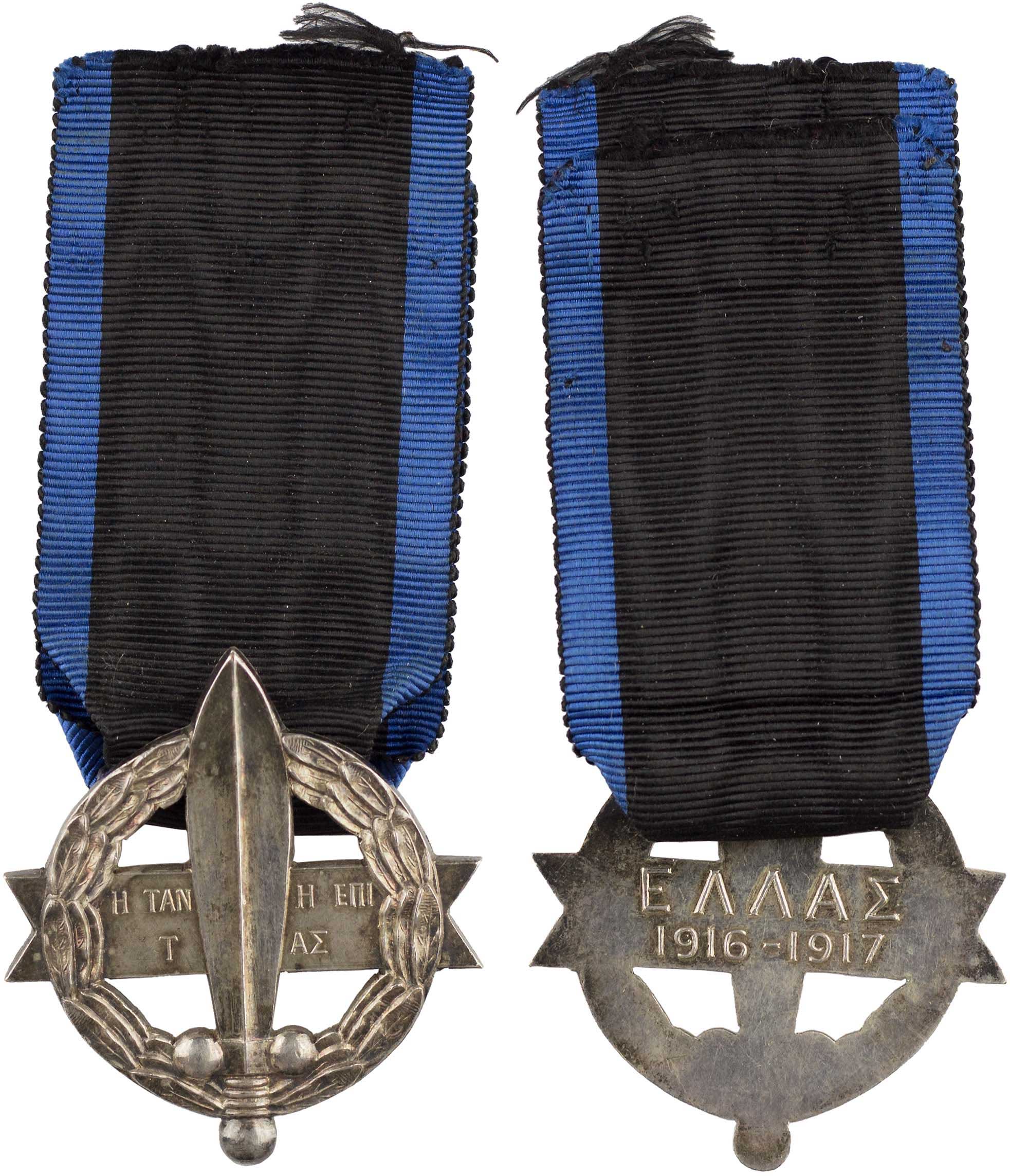 Lot 6877 - GREEKMILITARY MEDALS & DECORATIONS  -  A. Karamitsos Live Internet Auction 25, Part A