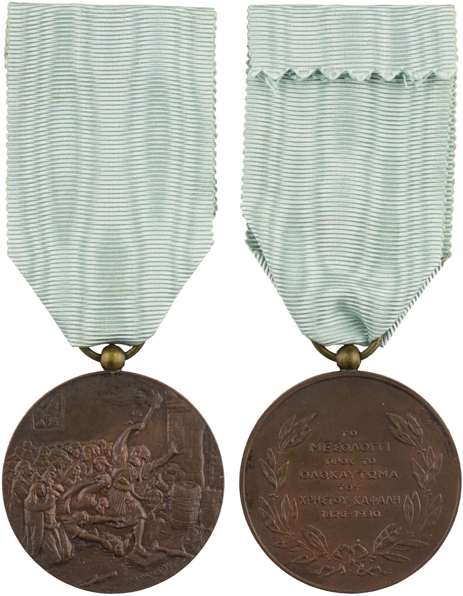 Lot 6836 - - VARIOUSGREEK MEDALS -  A. Karamitsos Live Internet Auction 24, Part A