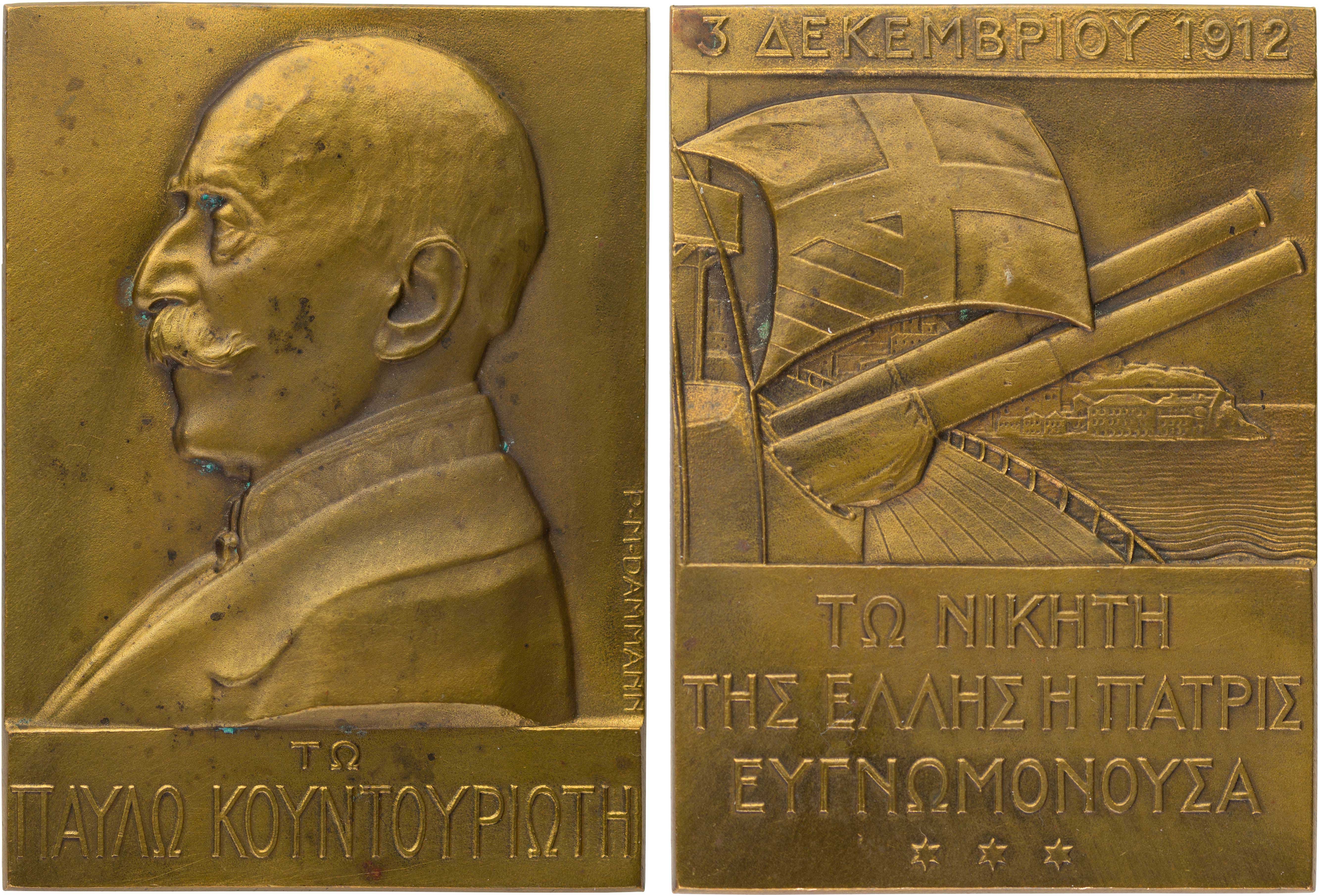 Lot 6826 - - VARIOUSGREEK MEDALS -  A. Karamitsos Live Internet Auction 24, Part A
