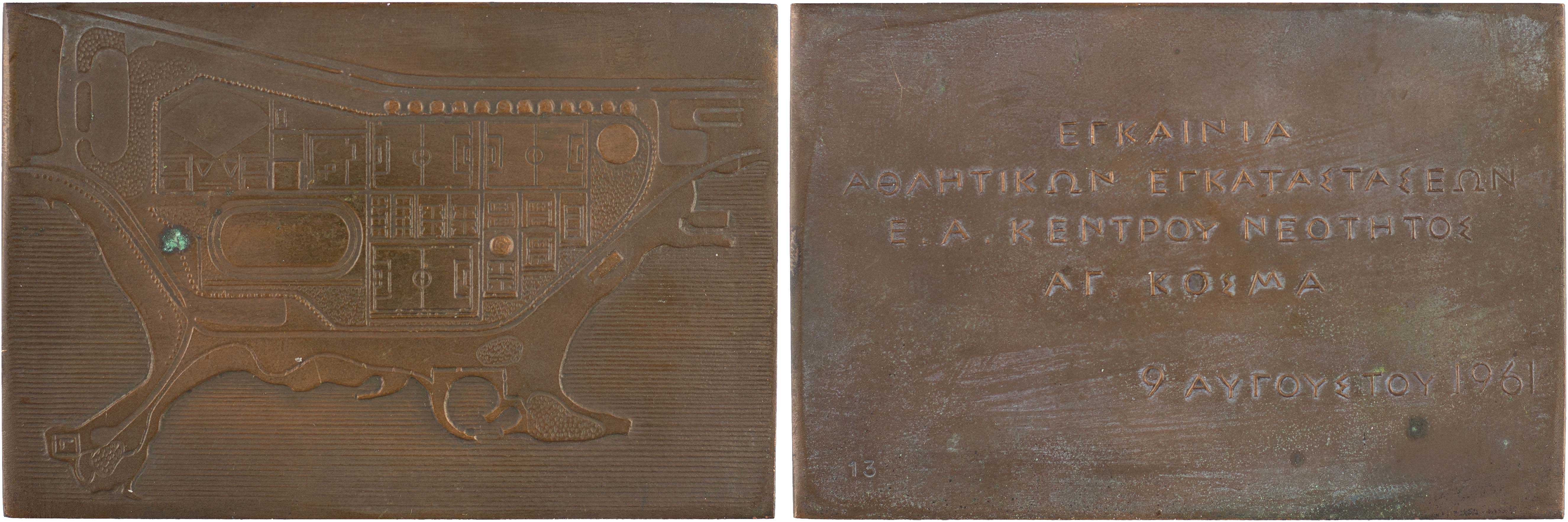 Lot 6857 - - VARIOUSGREEK MEDALS -  A. Karamitsos Live Internet Auction 24, Part A
