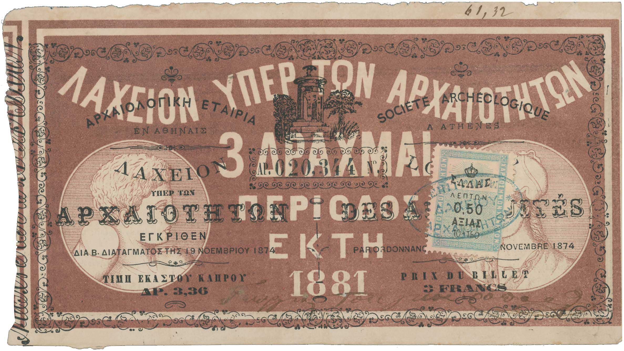 Lot 6820 - LOTTERYTICKETS  -  A. Karamitsos Live Internet Auction 25, Part A
