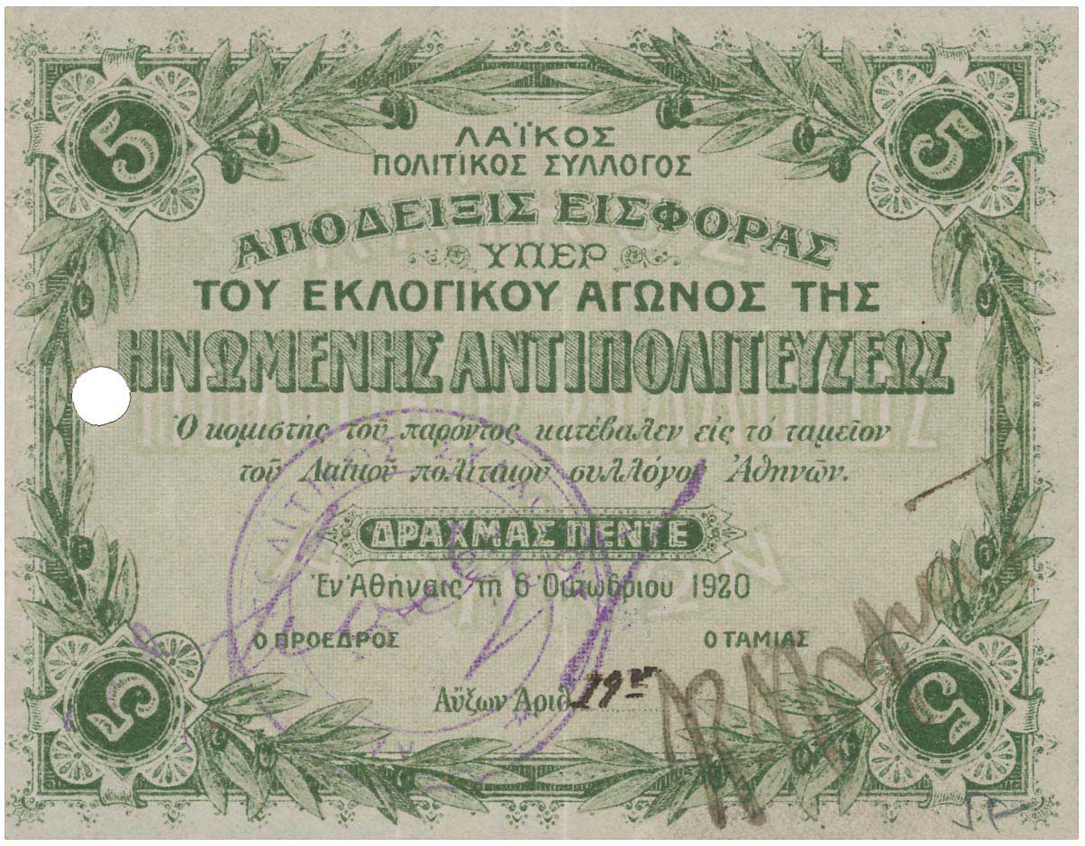 Lot 6818 - BIGLIETTES  -  A. Karamitsos Live Internet Auction 25, Part A