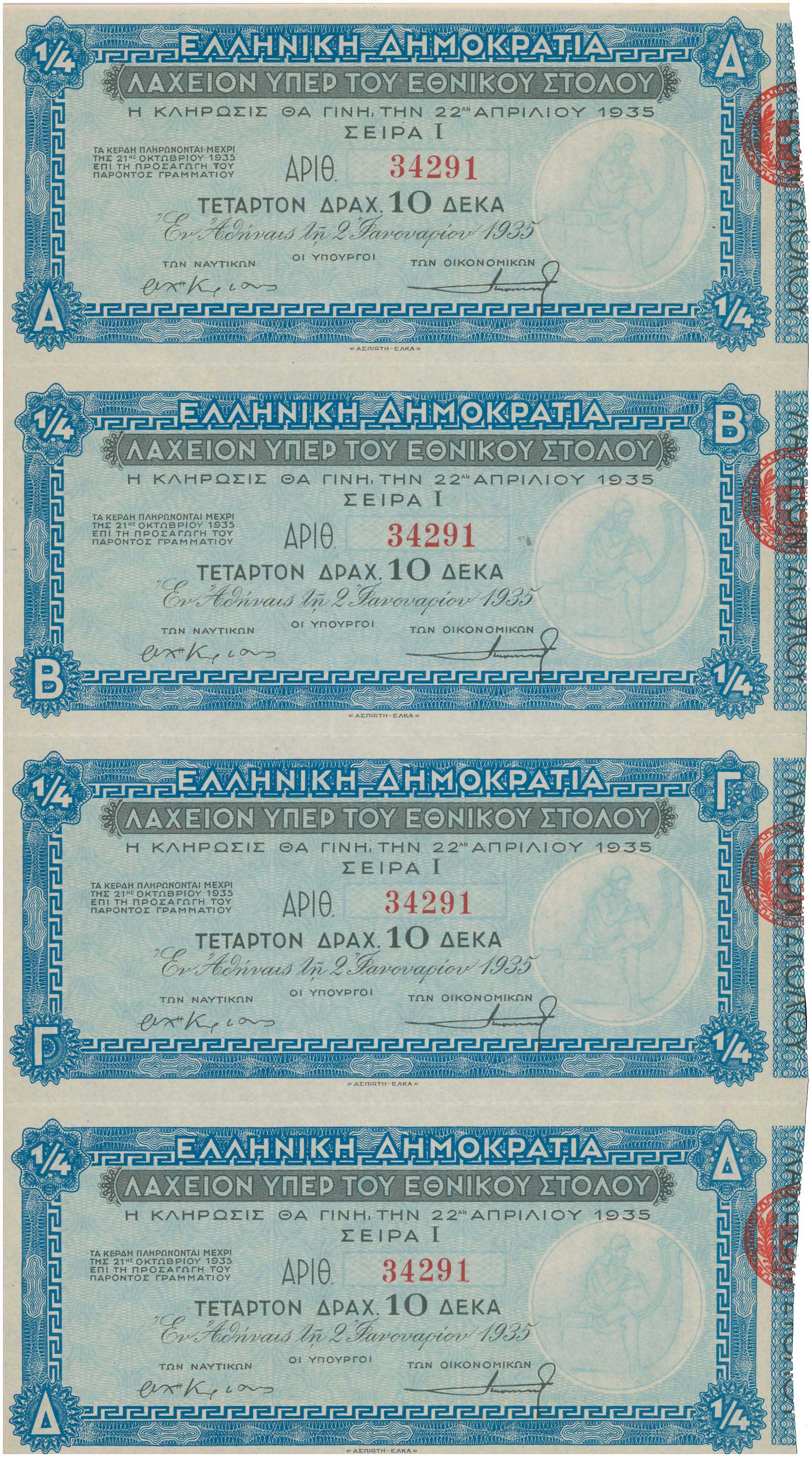 Lot 6822 - LOTTERYTICKETS  -  A. Karamitsos Live Internet Auction 25, Part A