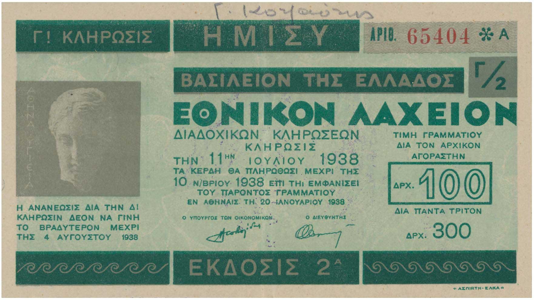 Lot 6824 - LOTTERYTICKETS  -  A. Karamitsos Live Internet Auction 25, Part A