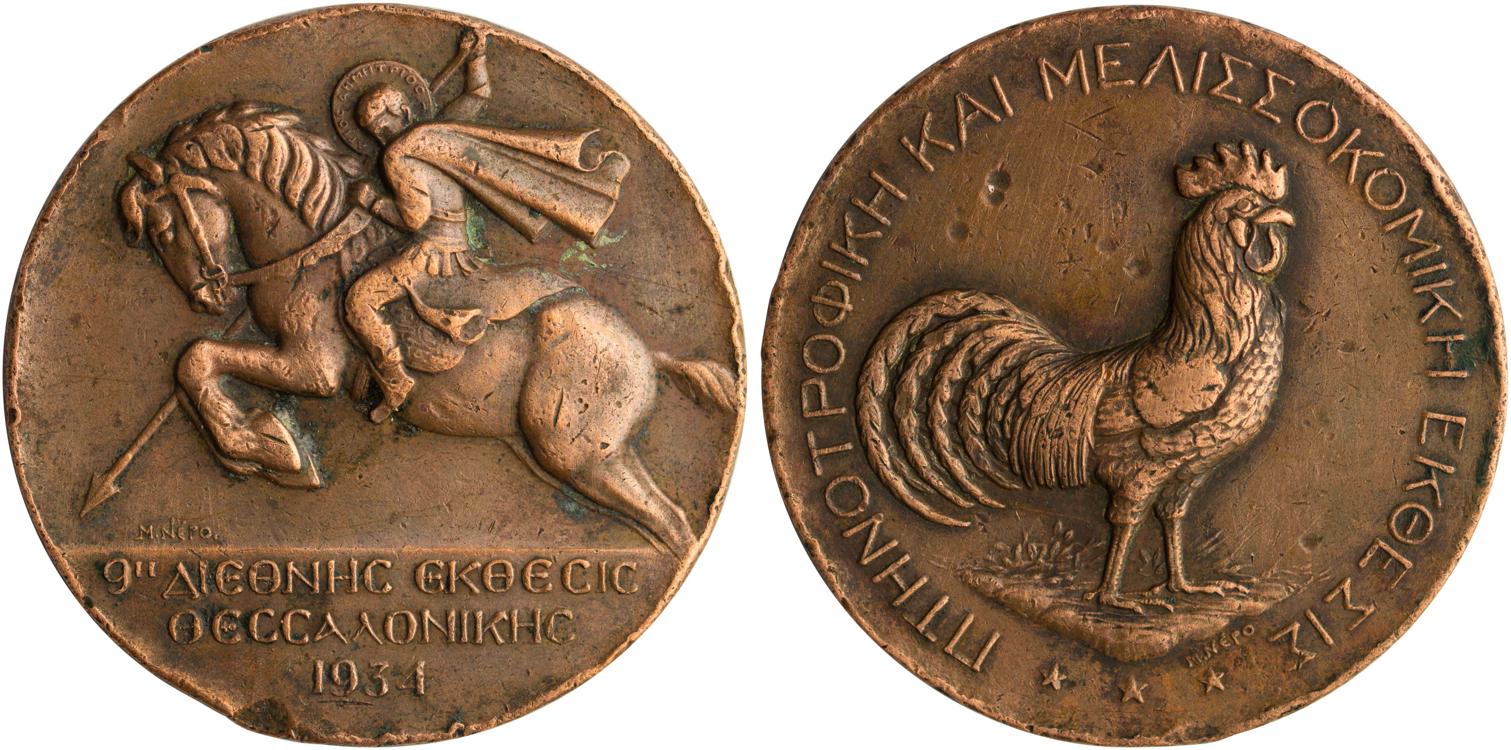 Lot 6845 - - VARIOUSGREEK MEDALS -  A. Karamitsos Live Internet Auction 24, Part A