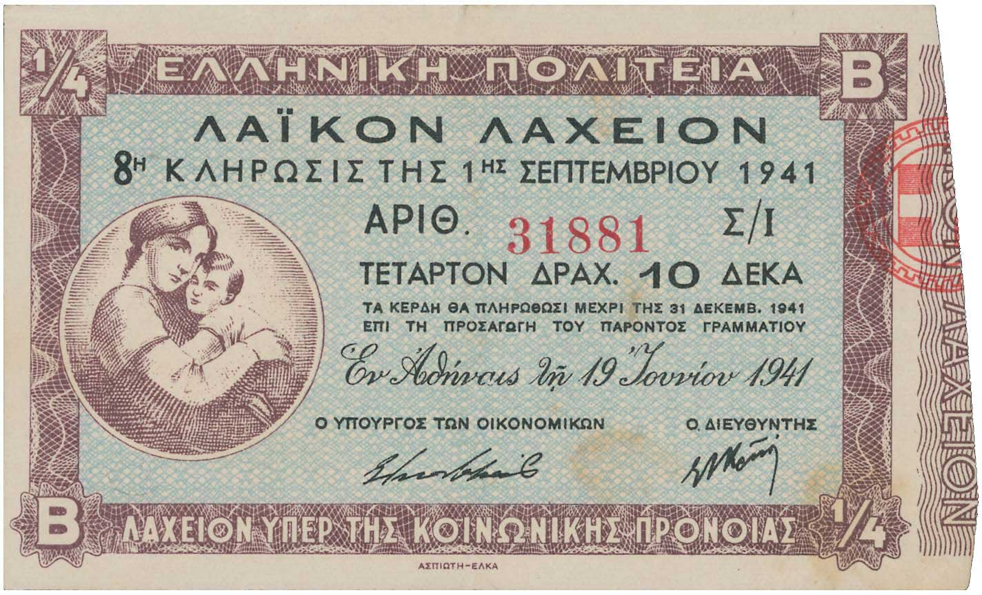 Lot 6826 - LOTTERYTICKETS - A. Karamitsos Live Internet Auction 25, Part A Lot 6826 - LOTTERYTICKETS - A. Karamitsos Live Internet Auction 25, Part A