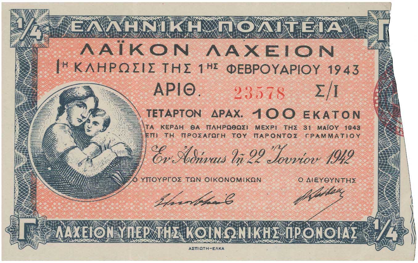 Lot 6827 - LOTTERYTICKETS - A. Karamitsos Live Internet Auction 25, Part A Lot 6827 - LOTTERYTICKETS - A. Karamitsos Live Internet Auction 25, Part A