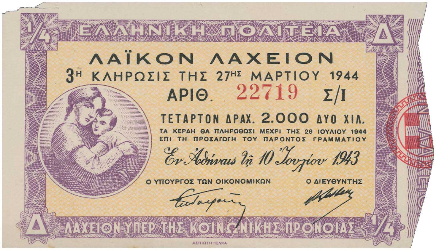 Lot 6828 - LOTTERYTICKETS - A. Karamitsos Live Internet Auction 25, Part A Lot 6828 - LOTTERYTICKETS - A. Karamitsos Live Internet Auction 25, Part A