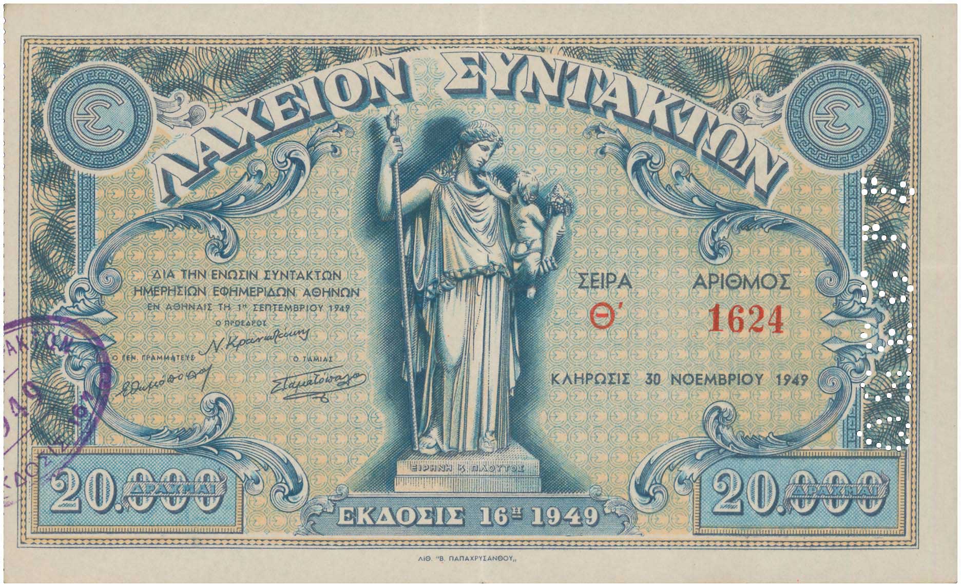 Lot 6830 - LOTTERYTICKETS - A. Karamitsos Live Internet Auction 25, Part A Lot 6830 - LOTTERYTICKETS - A. Karamitsos Live Internet Auction 25, Part A