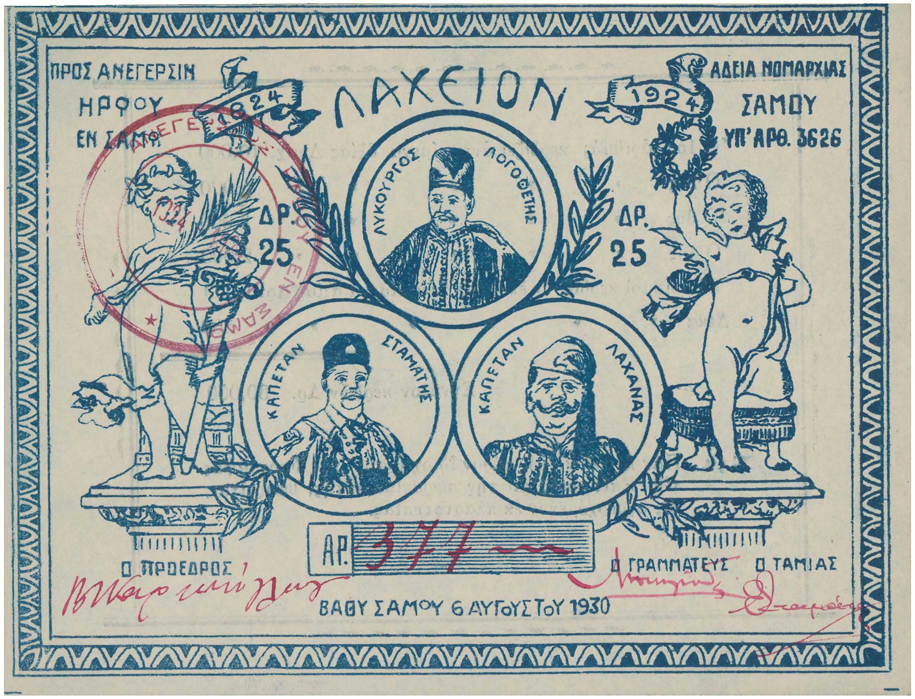 Lot 6821 - LOTTERYTICKETS  -  A. Karamitsos Live Internet Auction 25, Part A