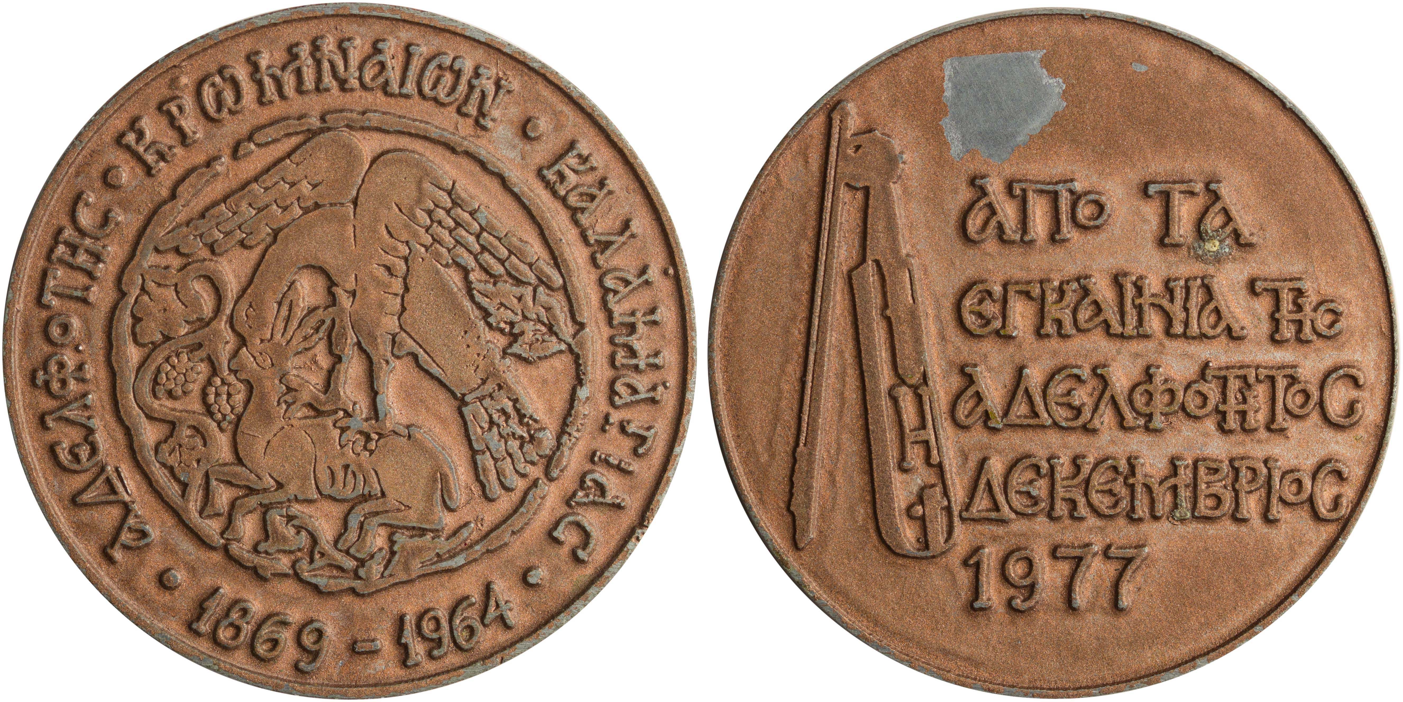 Lot 6865 - - VARIOUSGREEK MEDALS -  A. Karamitsos Live Internet Auction 24, Part A