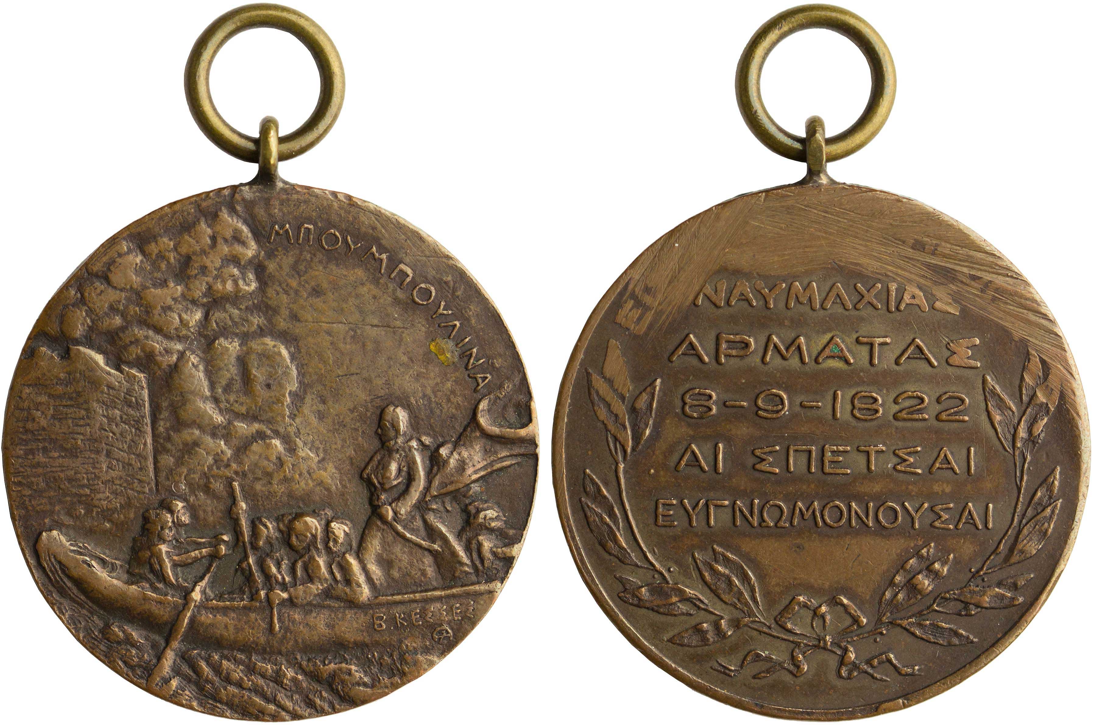 Lot 6830 - - VARIOUSGREEK MEDALS -  A. Karamitsos Live Internet Auction 24, Part A