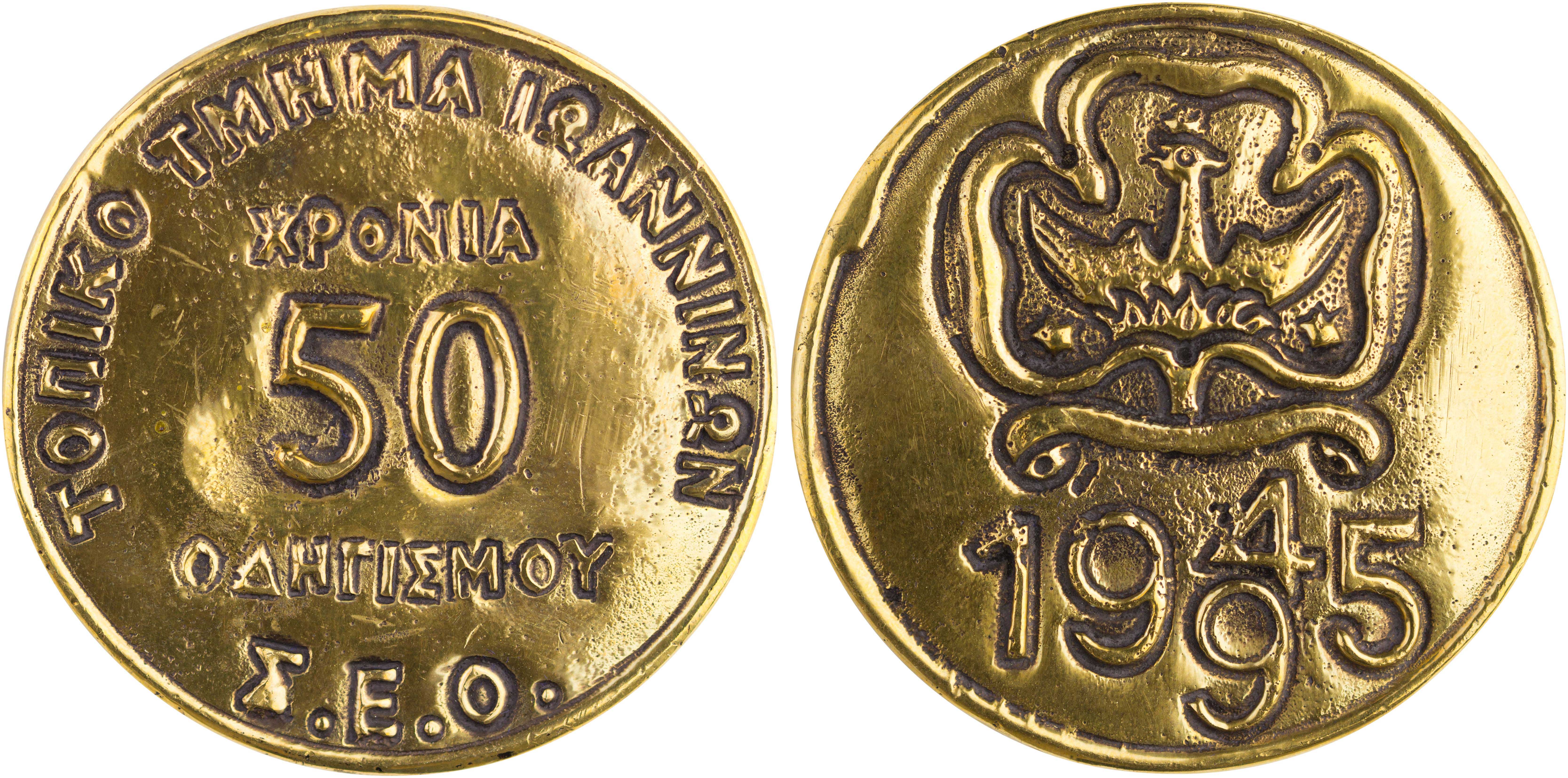 Lot 6921 - VARIOUSGREEK MEDALS - A. Karamitsos Live Internet Auction 25, Part A Lot 6921 - VARIOUSGREEK MEDALS - A. Karamitsos Live Internet Auction 25, Part A