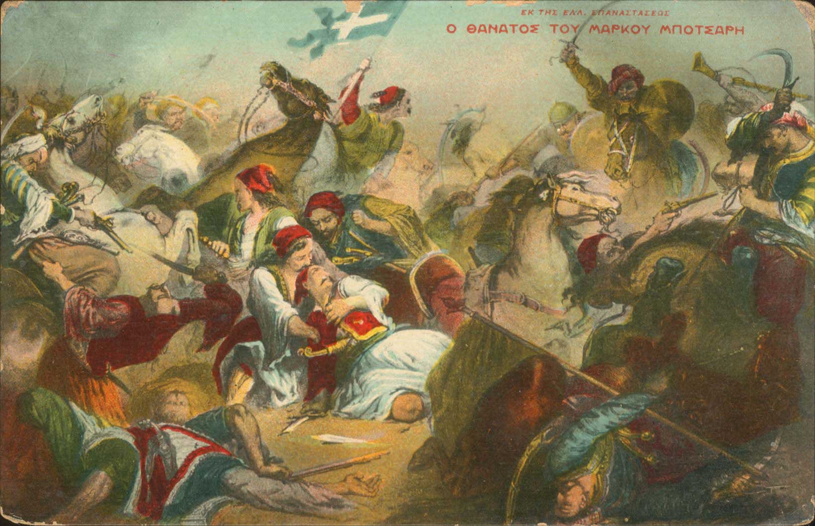 Lot 1832 - - Military- Wars - A. Karamitsos Postal & Live Internet Auction 752 Lot 1832 - - Military- Wars - A. Karamitsos Postal & Live Internet Auction 752