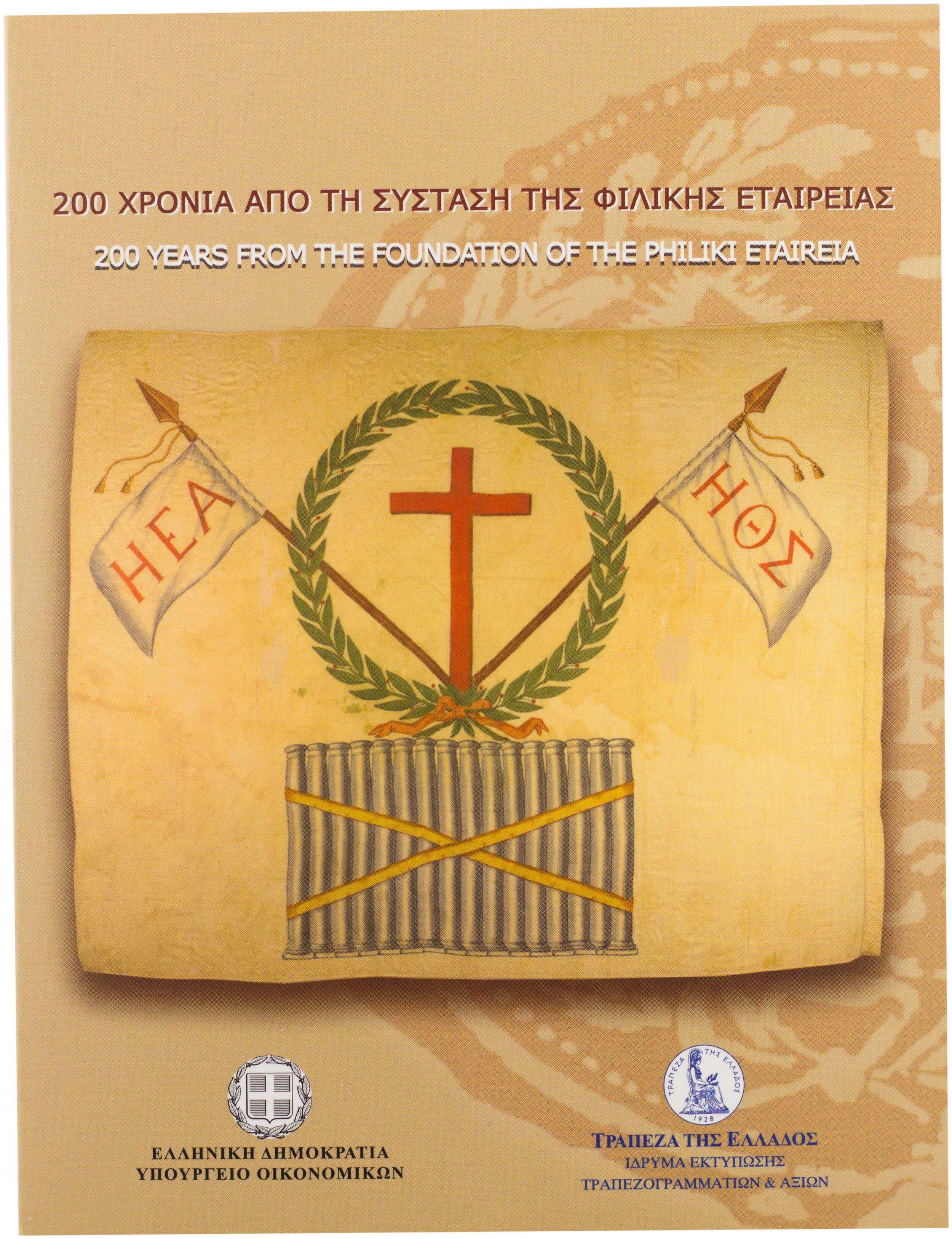 Lot 6467 - THIRDREPUBLIC (EURO) - A. Karamitsos Live Internet Auction 25, Part A Lot 6467 - THIRDREPUBLIC (EURO) - A. Karamitsos Live Internet Auction 25, Part A