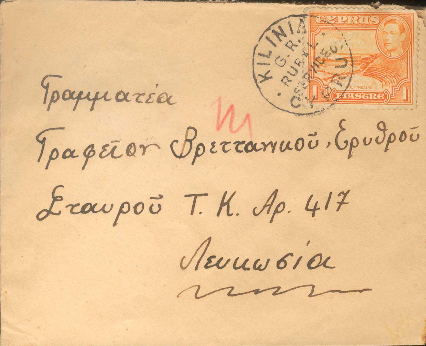 Lot 1046 - - Cyprus - A. Karamitsos Postal & Live Internet Auction 752 Lot 1046 - - Cyprus - A. Karamitsos Postal & Live Internet Auction 752