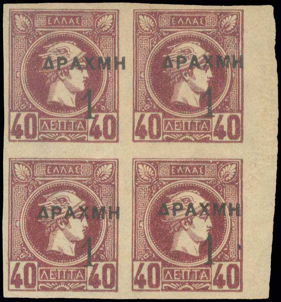 Lot 511 - - OVERPRINTSON HERMES HEADS & 1896 OLYMPICS - A. Karamitsos Postal & Live Internet Auction 754 Lot 511 - - OVERPRINTSON HERMES HEADS & 1896 OLYMPICS - A. Karamitsos Postal & Live Internet Auction 754