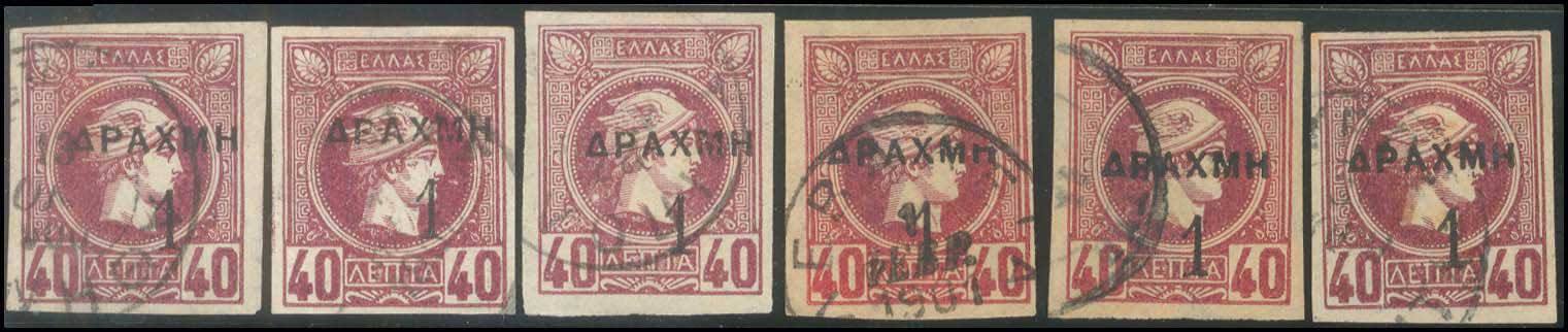 Lot 512 - - OVERPRINTSON HERMES HEADS & 1896 OLYMPICS - A. Karamitsos Postal & Live Internet Auction 754 Lot 512 - - OVERPRINTSON HERMES HEADS & 1896 OLYMPICS - A. Karamitsos Postal & Live Internet Auction 754