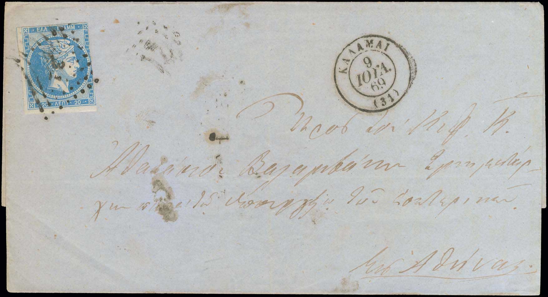 Lot 120 - - 1862/67CONSECUTIVE ATHENS PRINTINGS -  A. Karamitsos Postal & Live Internet Auction 754