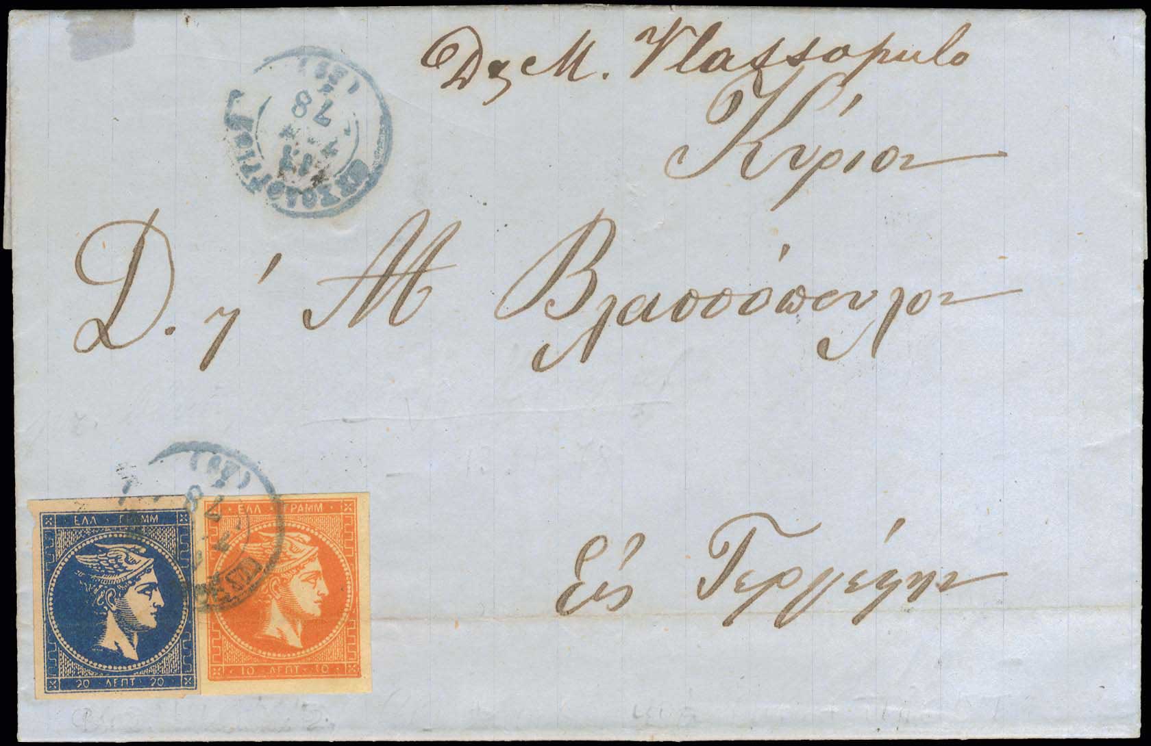 Lot 384 - - 1875/80CREAM PAPER - A. Karamitsos Postal & Live Internet Auction 754 Lot 384 - - 1875/80CREAM PAPER - A. Karamitsos Postal & Live Internet Auction 754